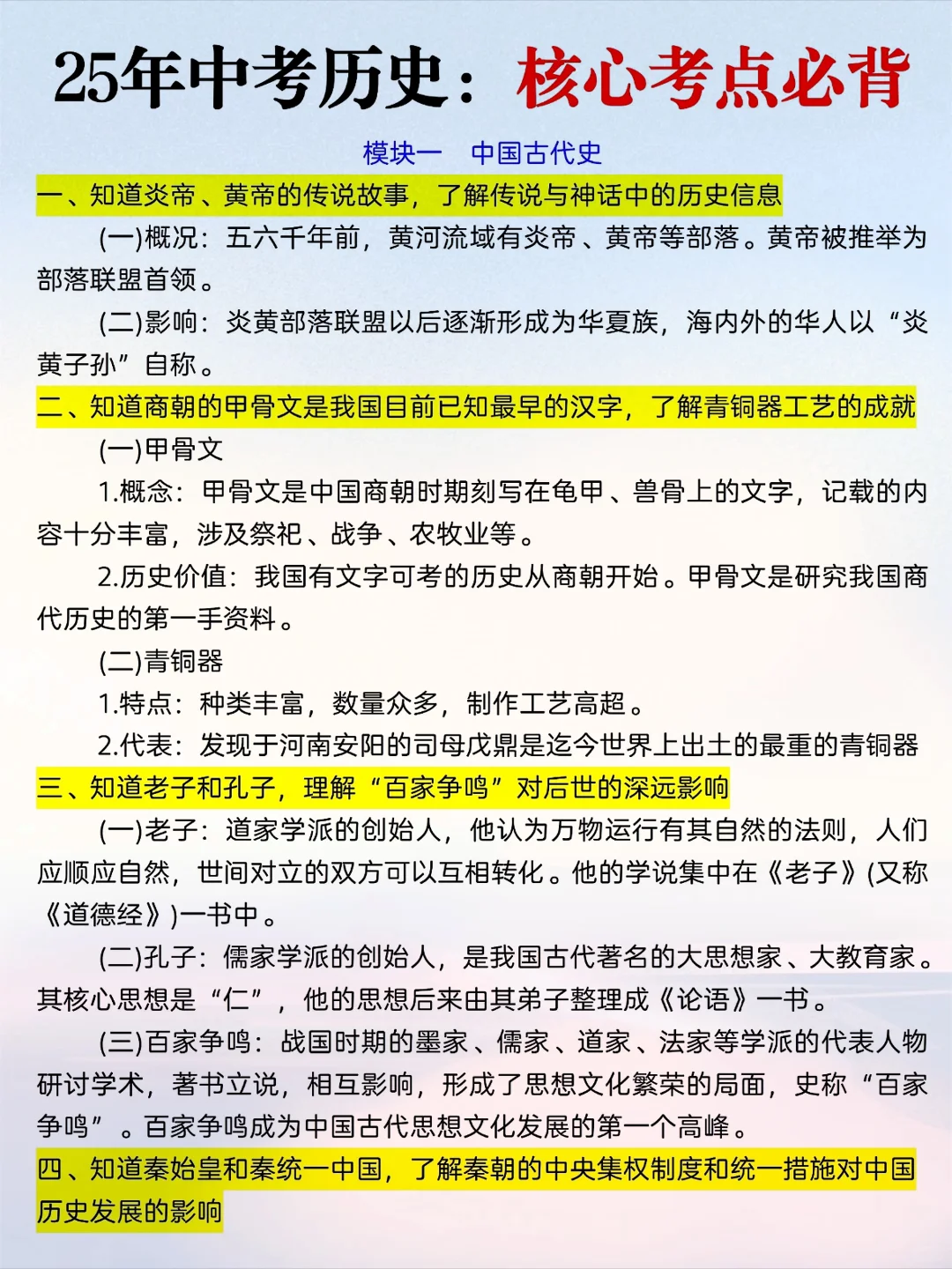 25中考倒计时｜三轮冲刺计划/附各科学习资料 第9张