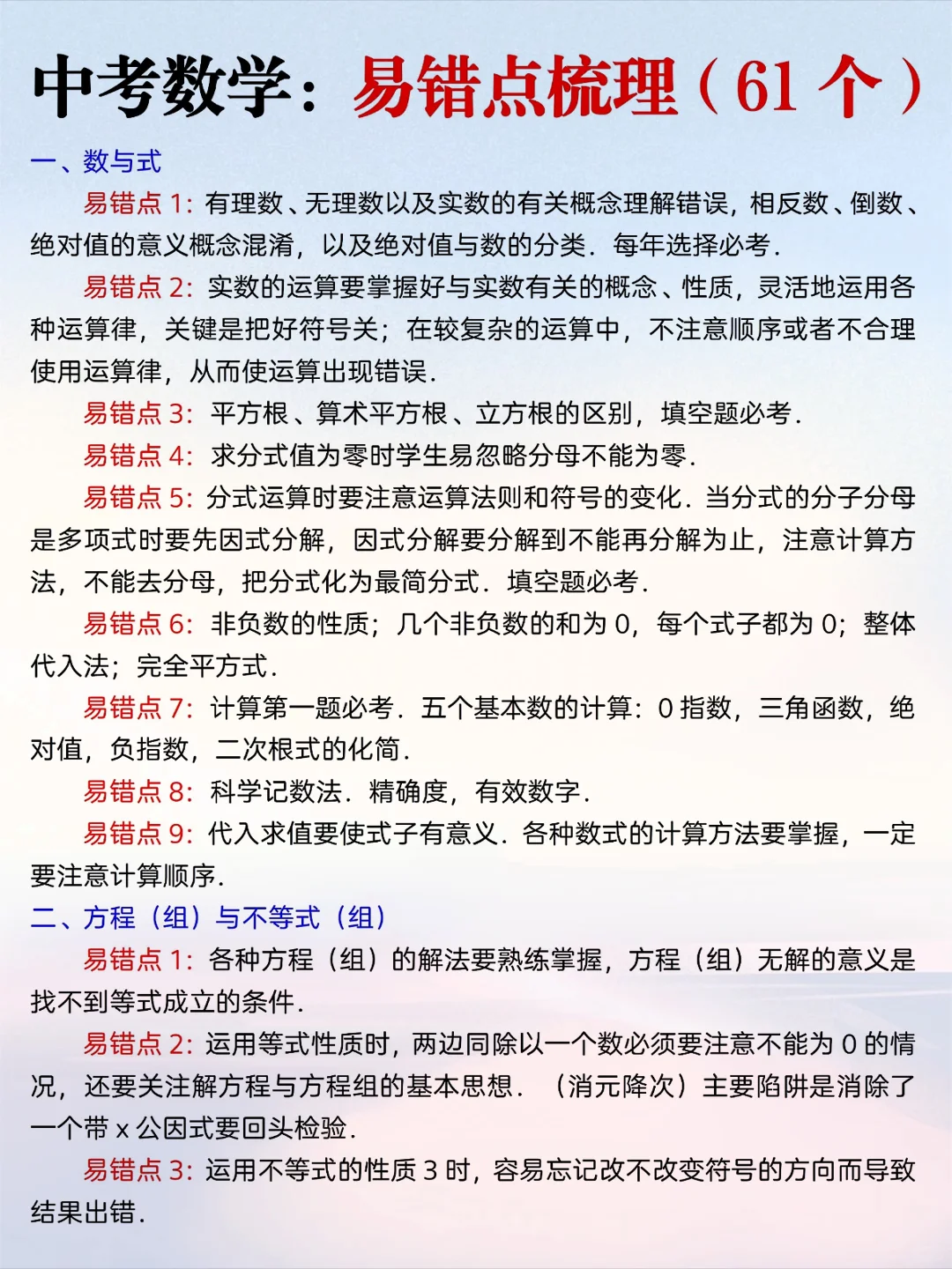 25中考倒计时｜三轮冲刺计划/附各科学习资料 第6张