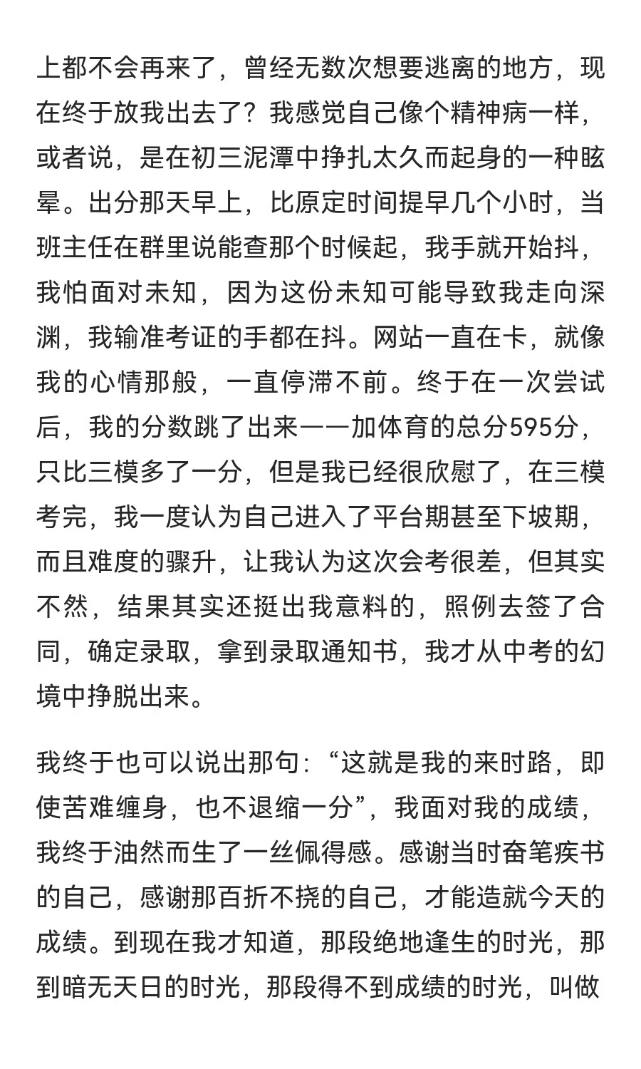 时至今日 我才真正从初三中走出. 第8张
