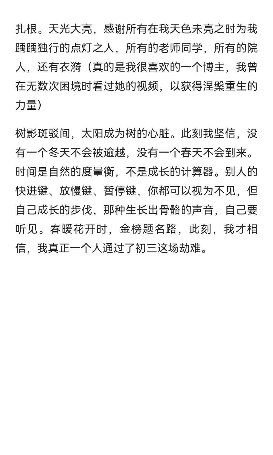 时至今日 我才真正从初三中走出. 第1张