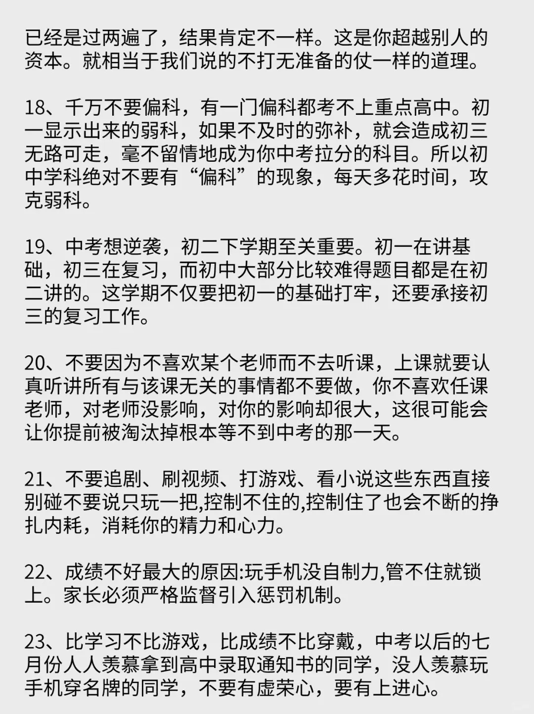 考上高中之后 ，才敢说的初中内幕 第6张