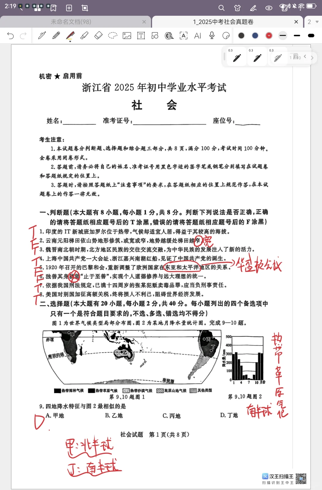 2025中考社会真题（手写解析） 第2张