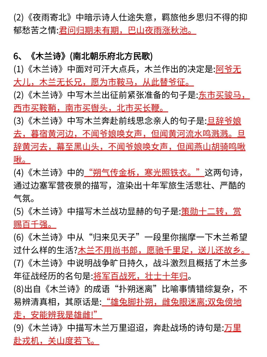 中考必背40首古诗词理解性默写考点汇总 第4张