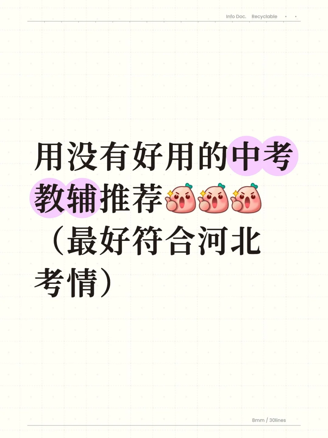 好用中考教辅推荐，有效巩固基础或拔高 第1张