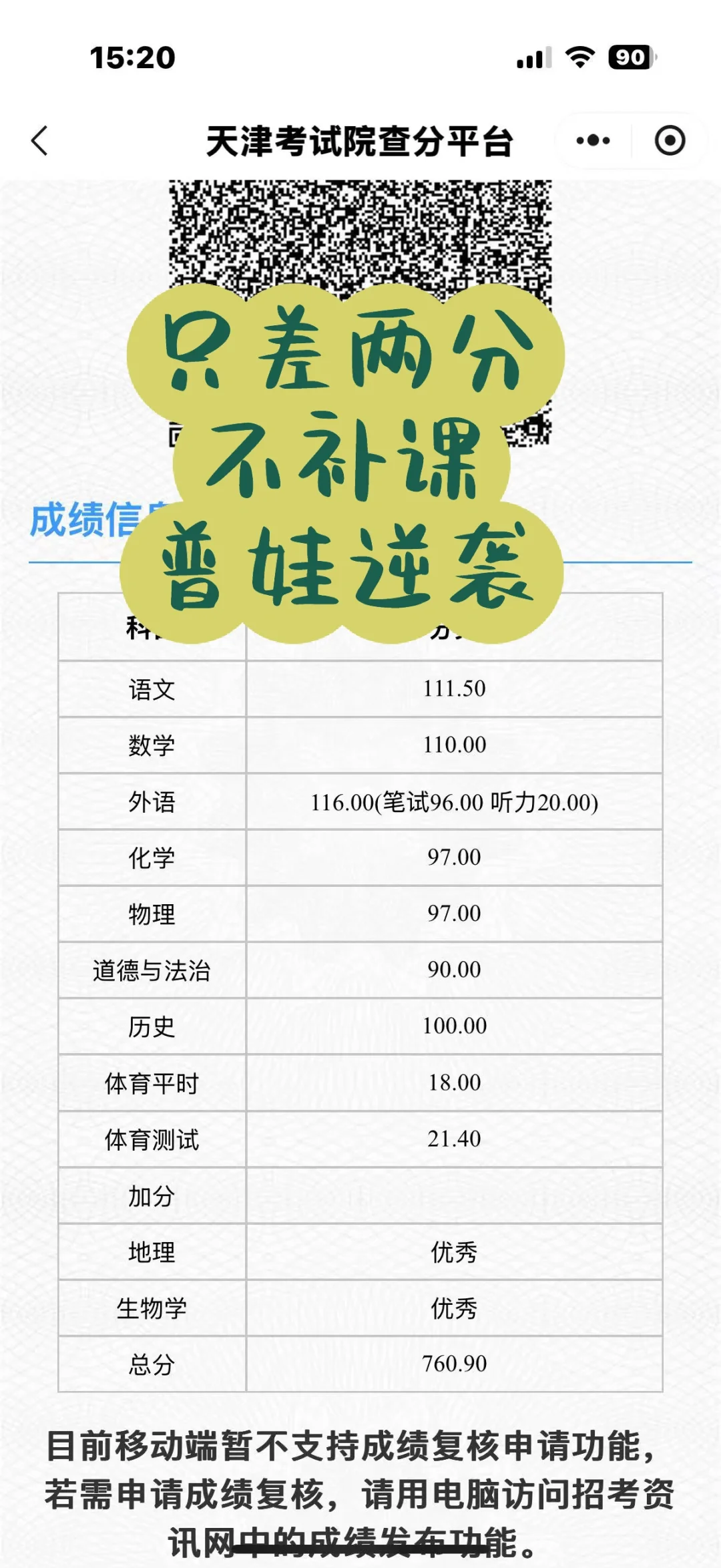 天津2025中考不补课的学习方法普通家庭逆袭 第1张
