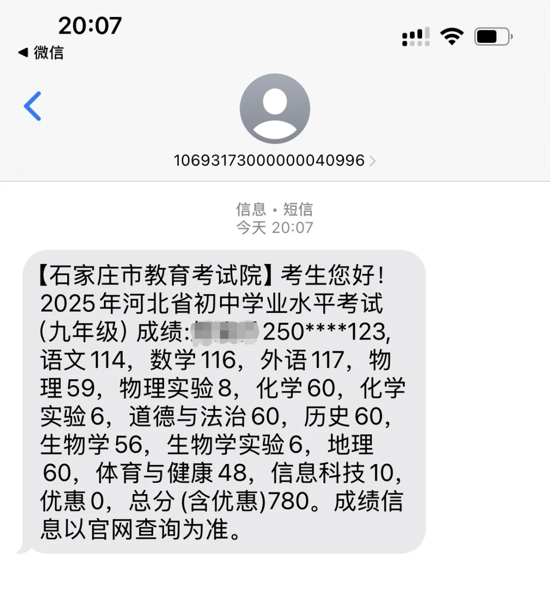 中考上岸😎😎二中我来啦 第1张