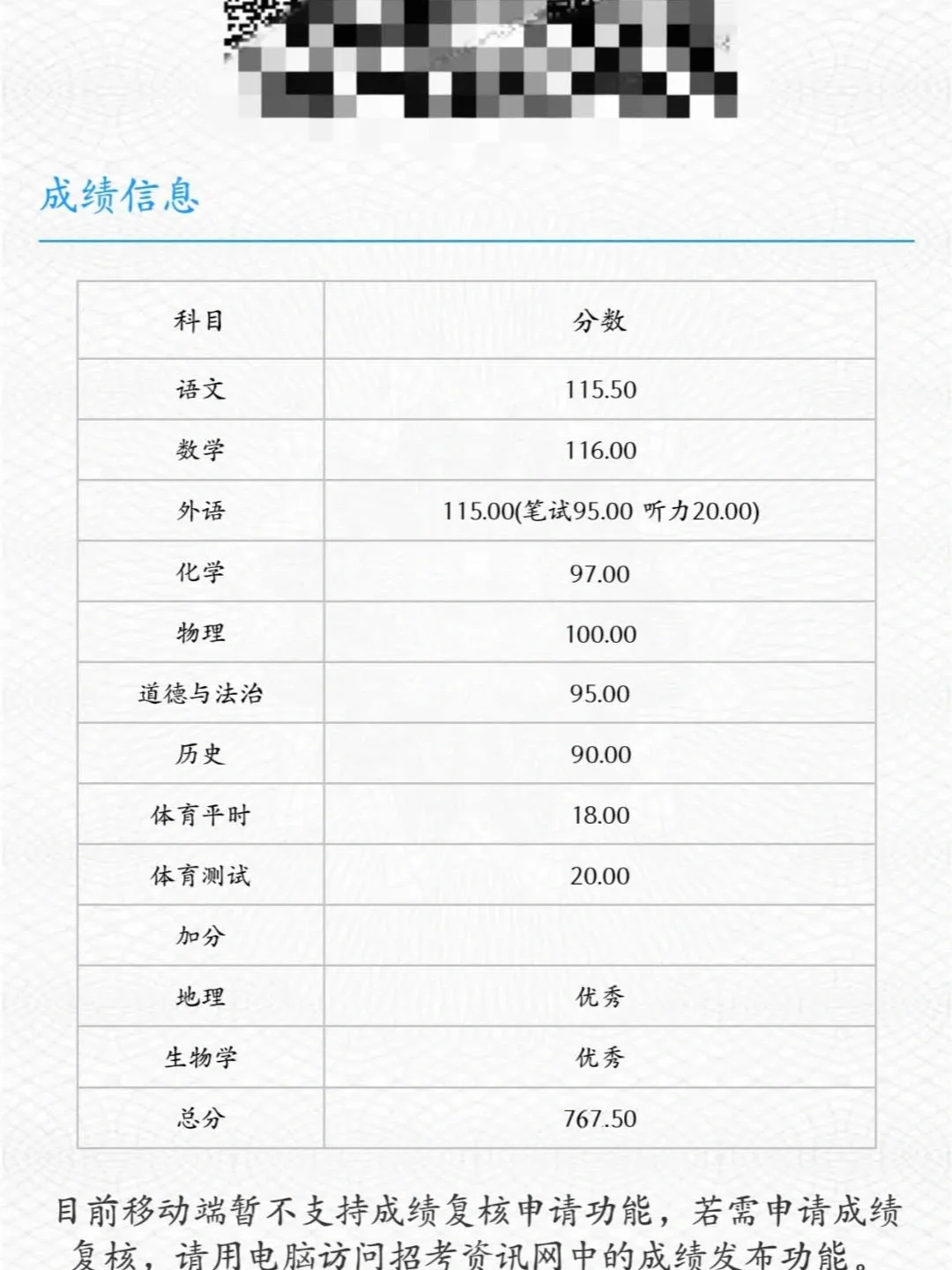 天津中考767，苦读三年，终于成功上岸 第1张