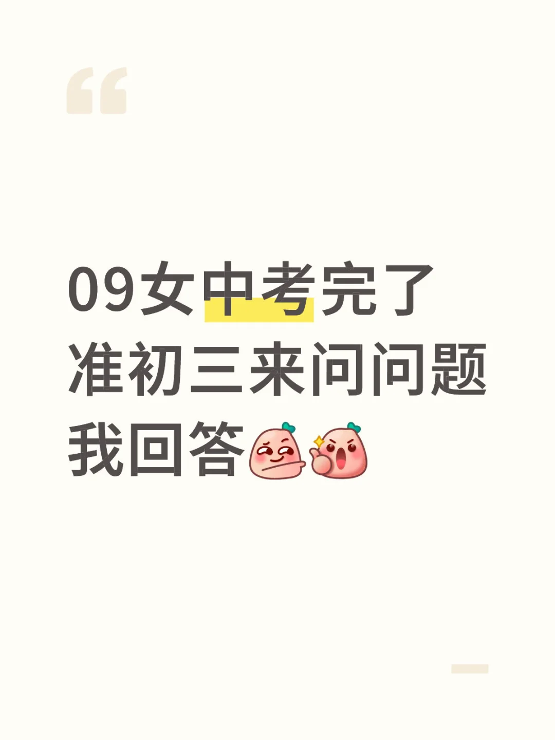 26届中考生在哪哇！ 第1张