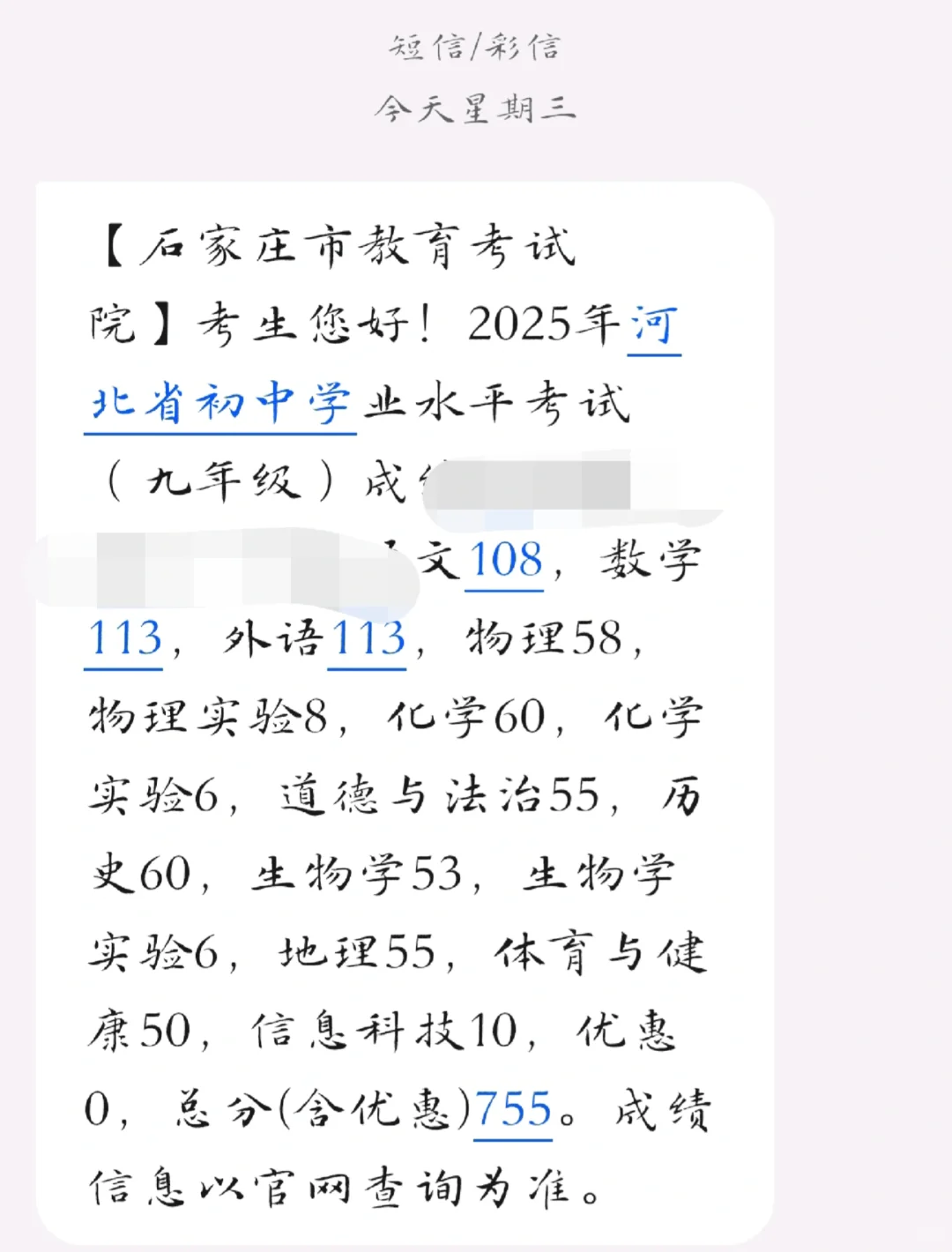 河北中考 我的第一个满分学生 第2张