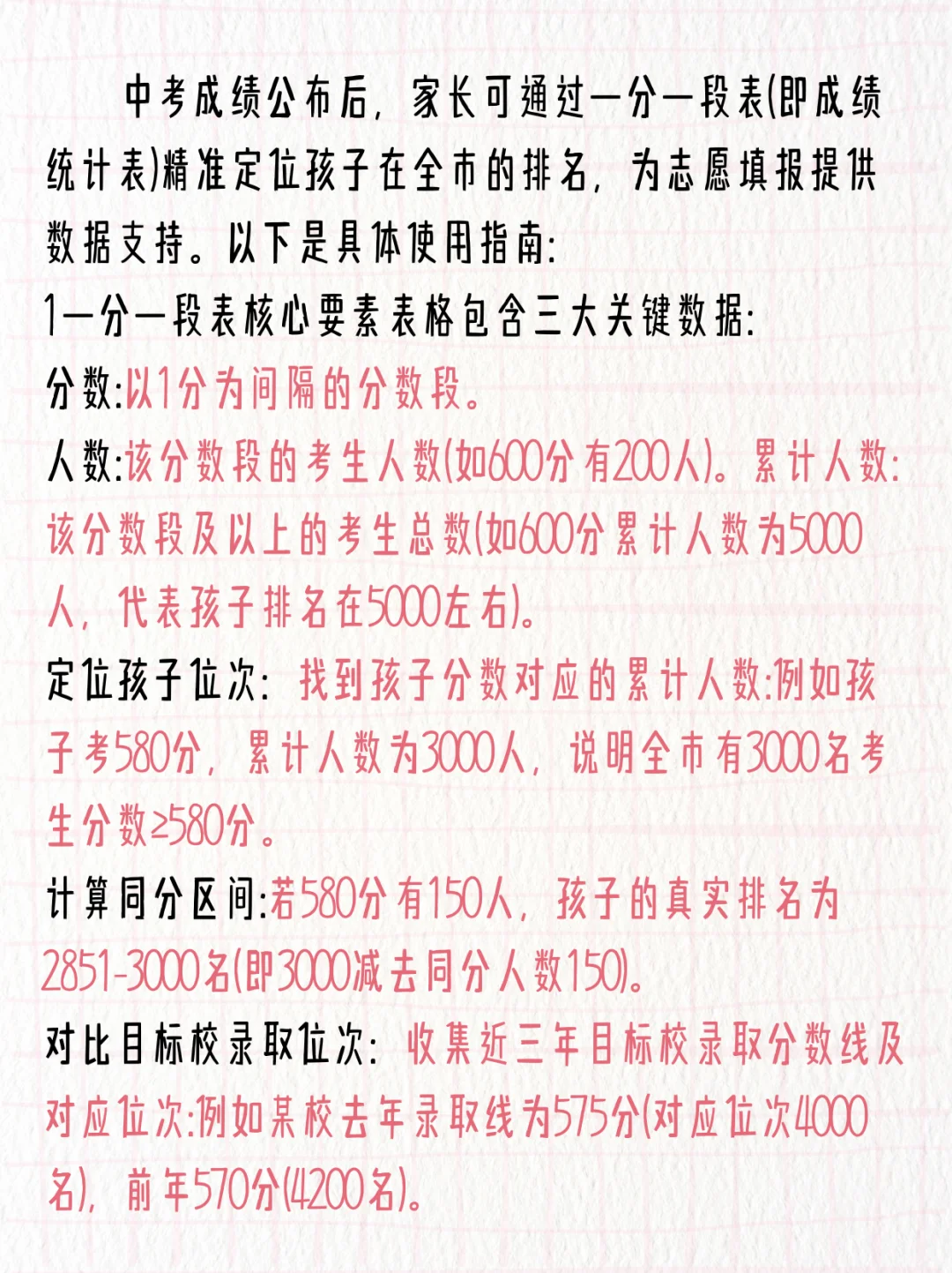 别紧张!教你怎么看懂中考一分一段表! 第3张