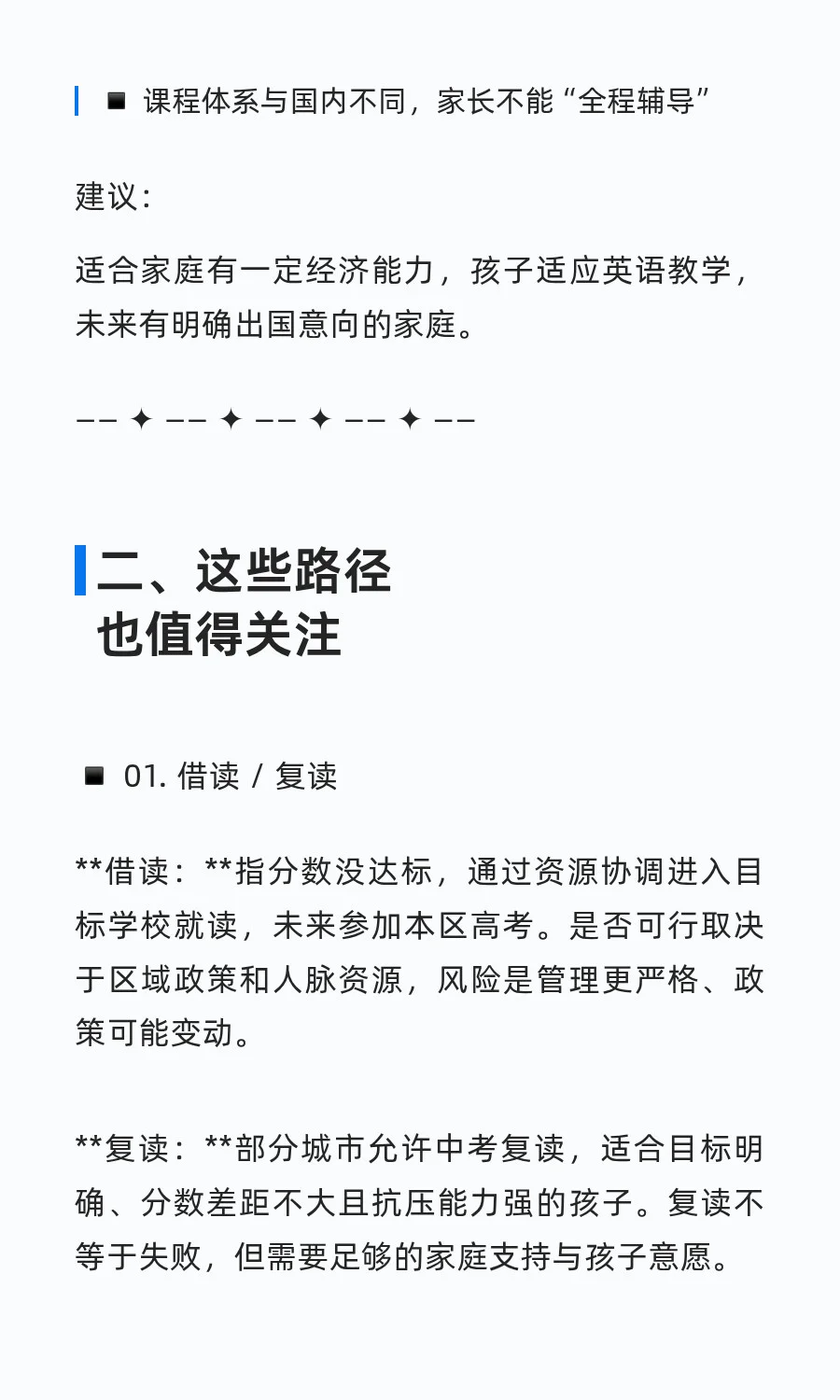 一篇讲明白中考后的各种选择 第7张