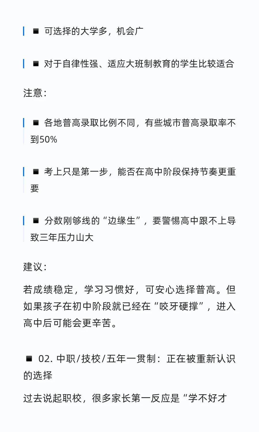 一篇讲明白中考后的各种选择 第4张