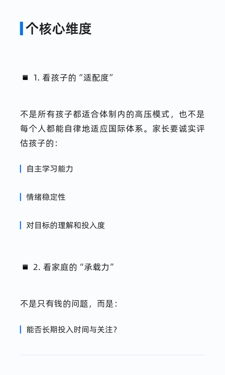 一篇讲明白中考后的各种选择 第10张