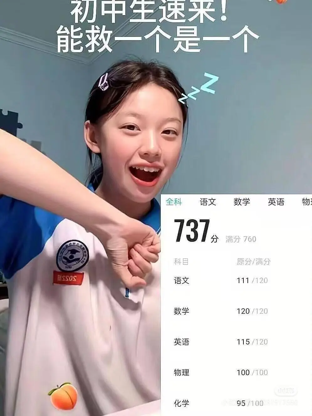 初中生还玩呢，真怕自己考上啊！ 第2张