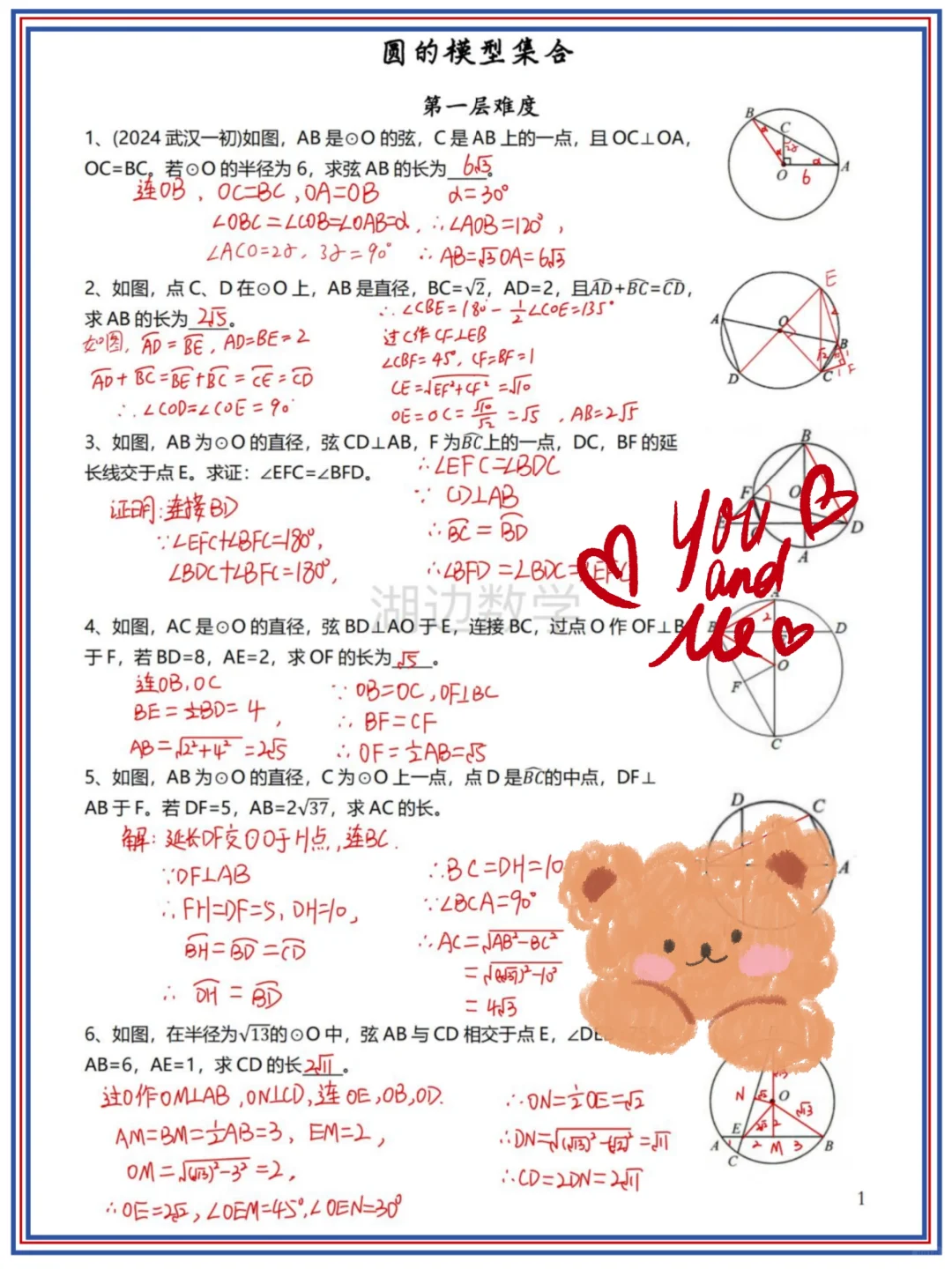 初中数学，我们九个老师整理的圆的模型集合 第3张