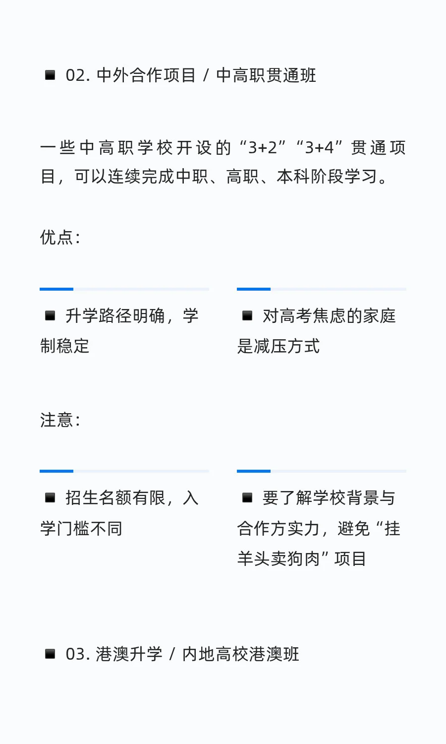 一篇讲明白中考后的各种选择 第8张