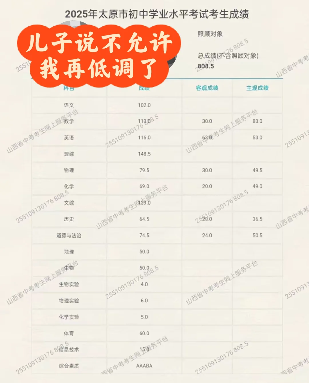 太原中考 儿子太有实力了 成功上岸 第1张