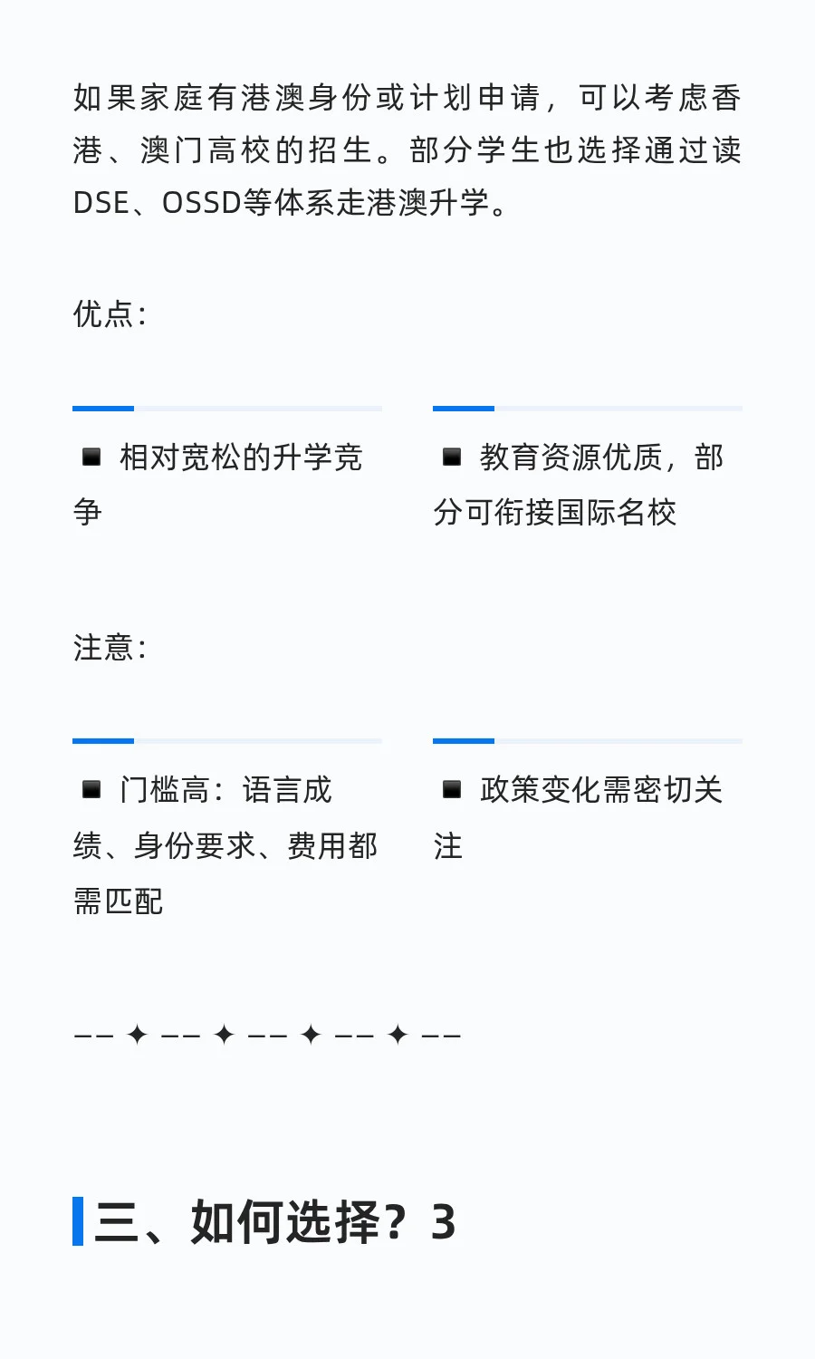 一篇讲明白中考后的各种选择 第9张