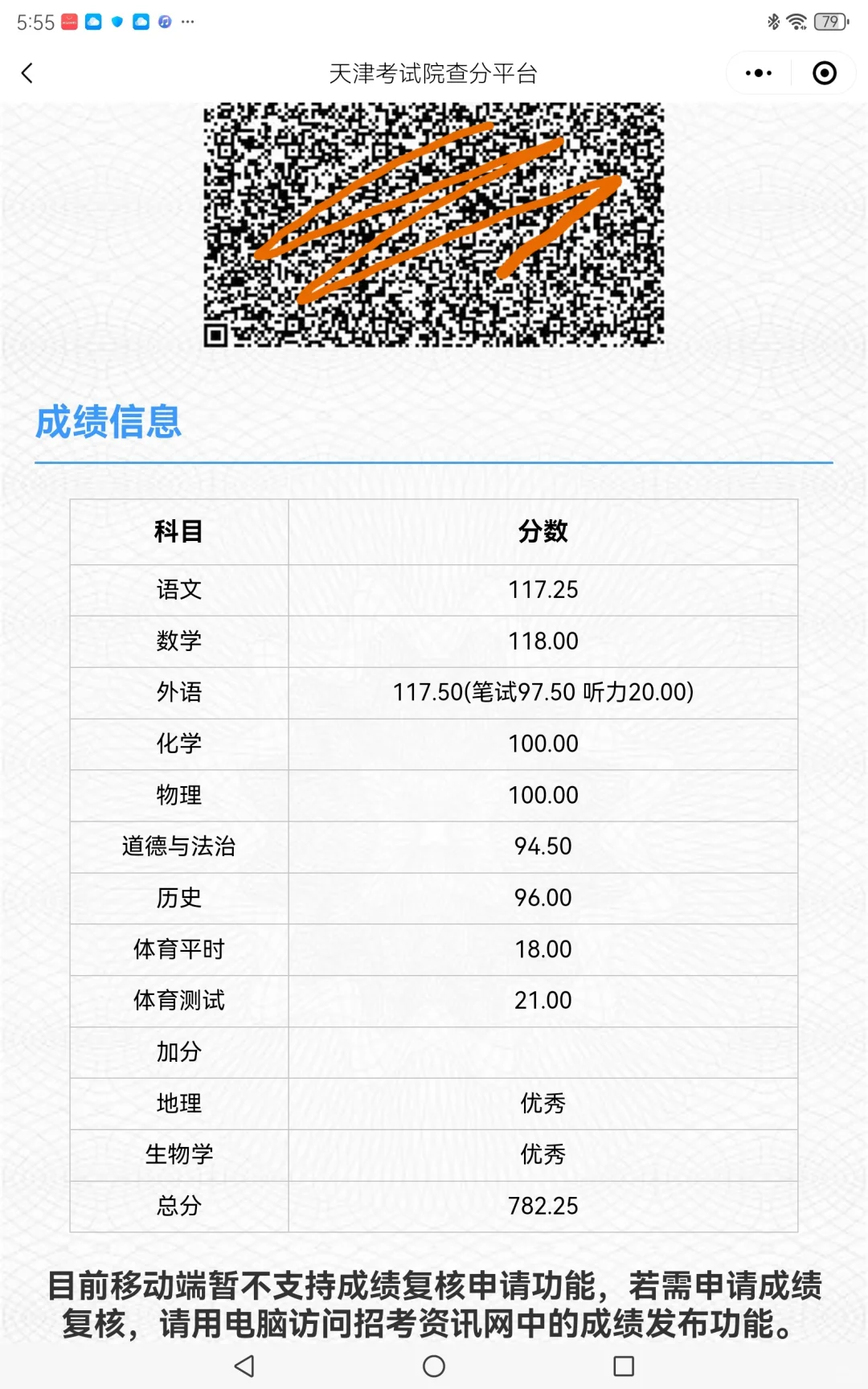 25中考单纯晒分 第1张