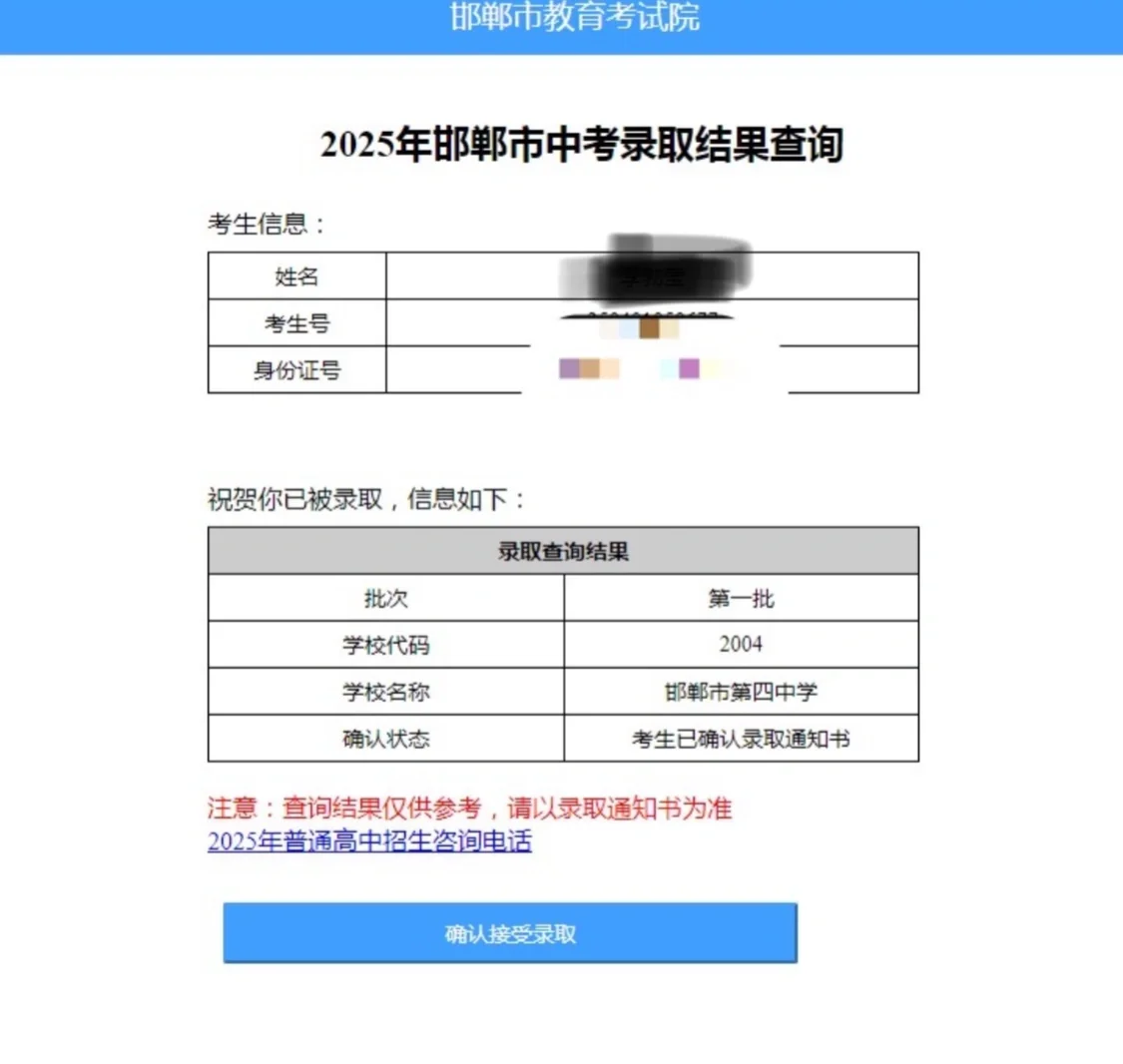 考上四中了🥺 第1张