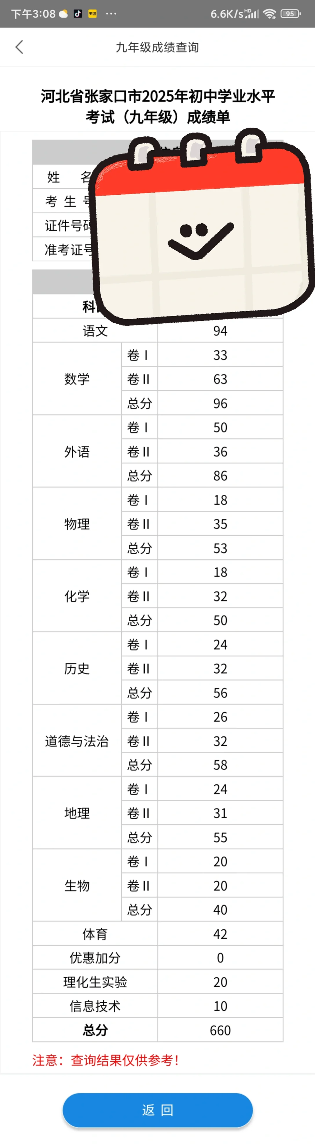 中考成绩出来了，真是意想不到！ 第1张