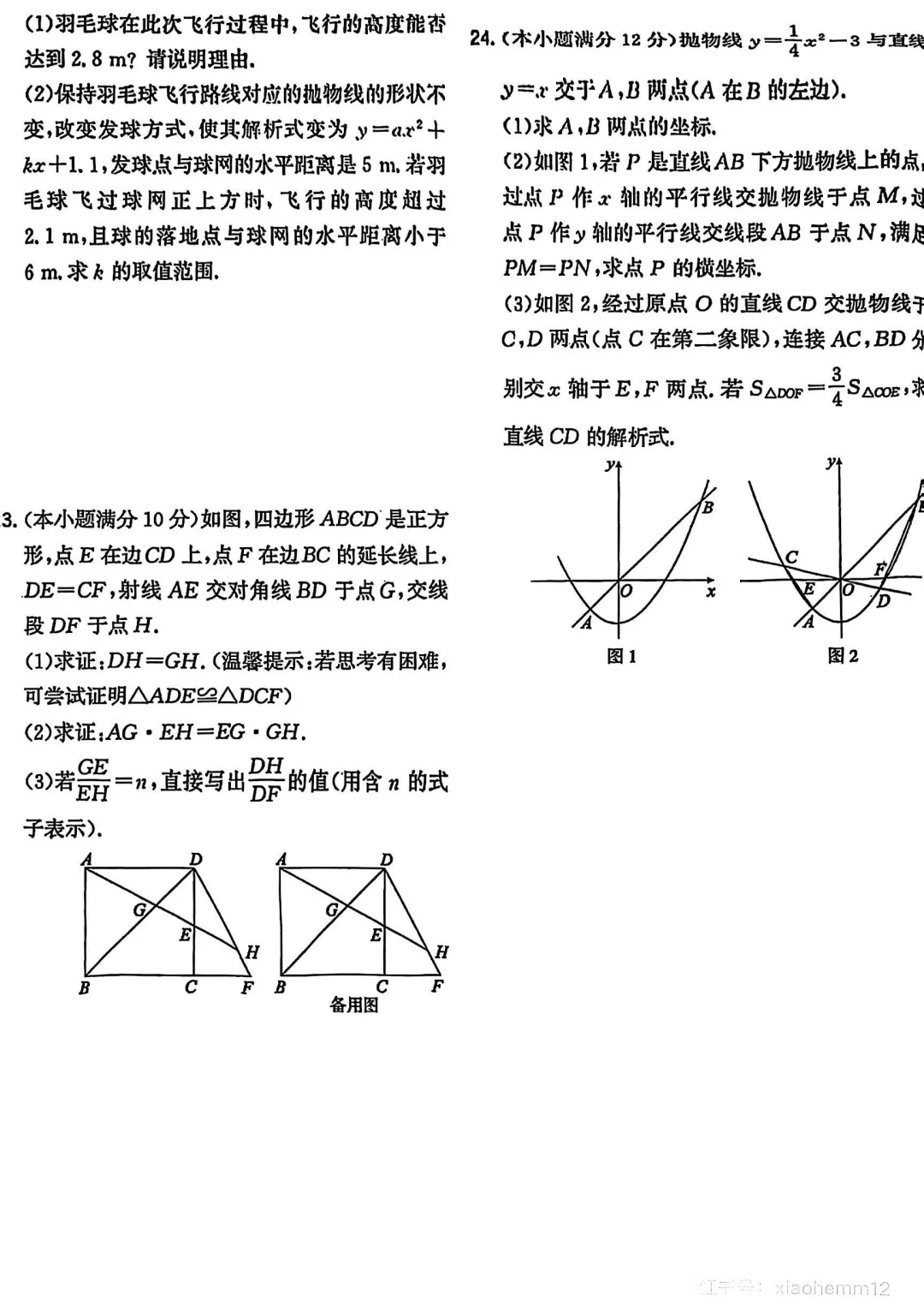 2025年武汉市中考数学真题 第1张