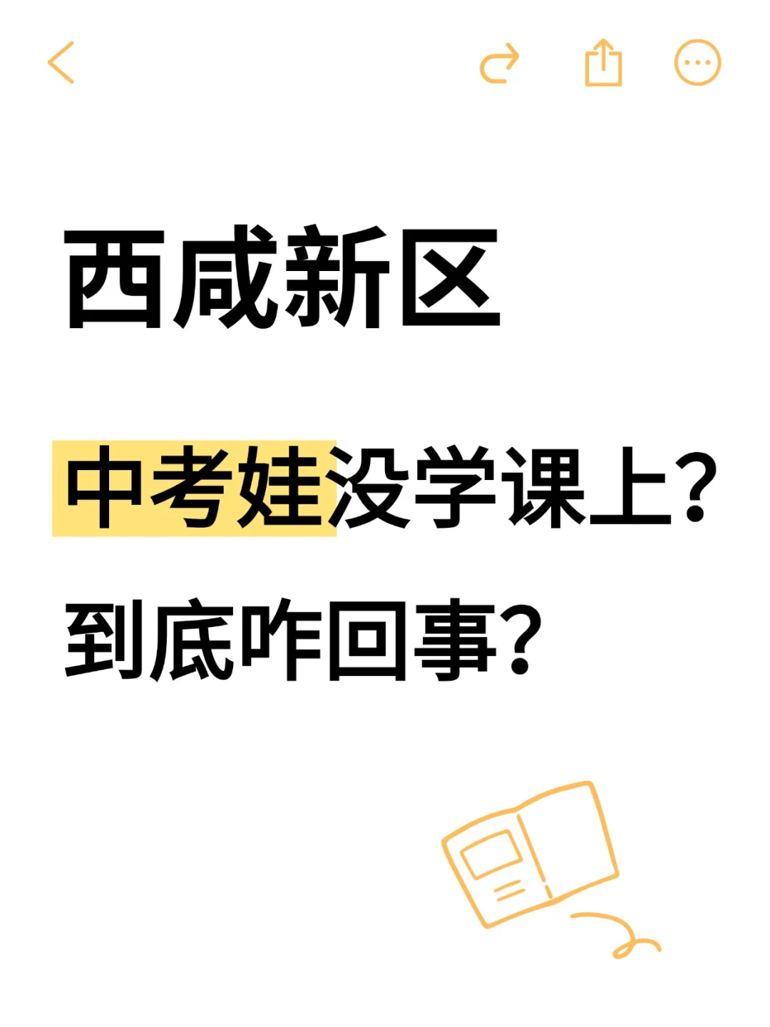 西咸新区中考生家长说无学可上，到底咋回事 第1张