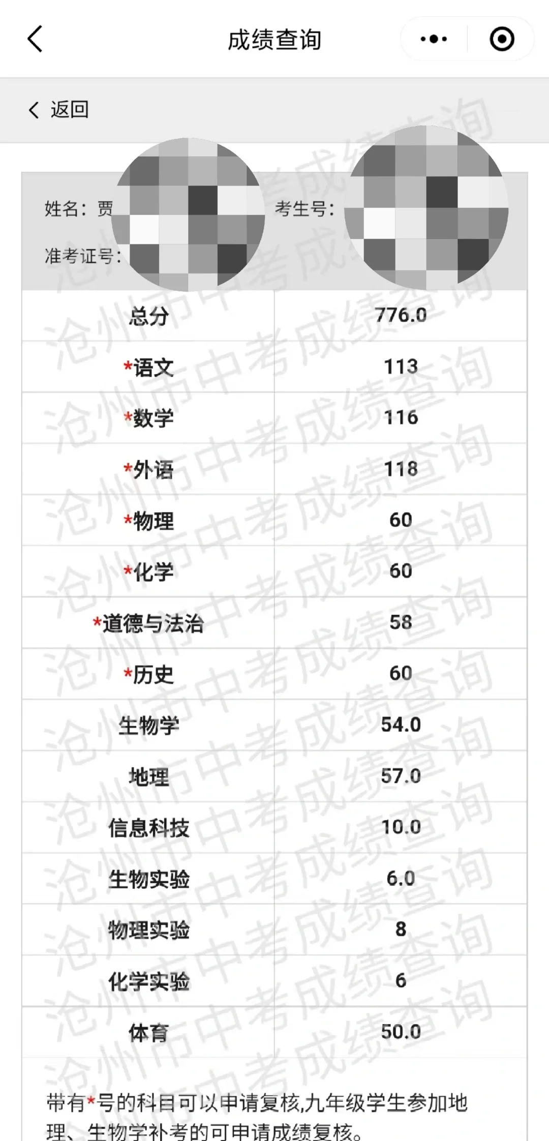 沧州中考成绩 第1张