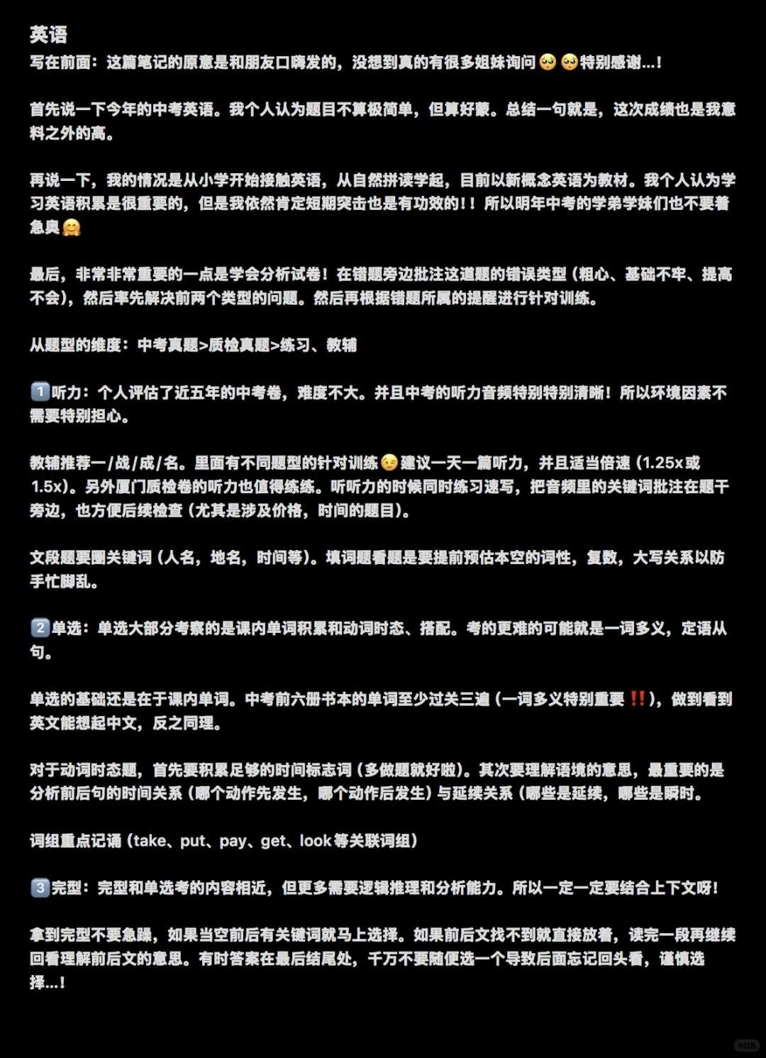 福建中考英语149.25随便问 第3张