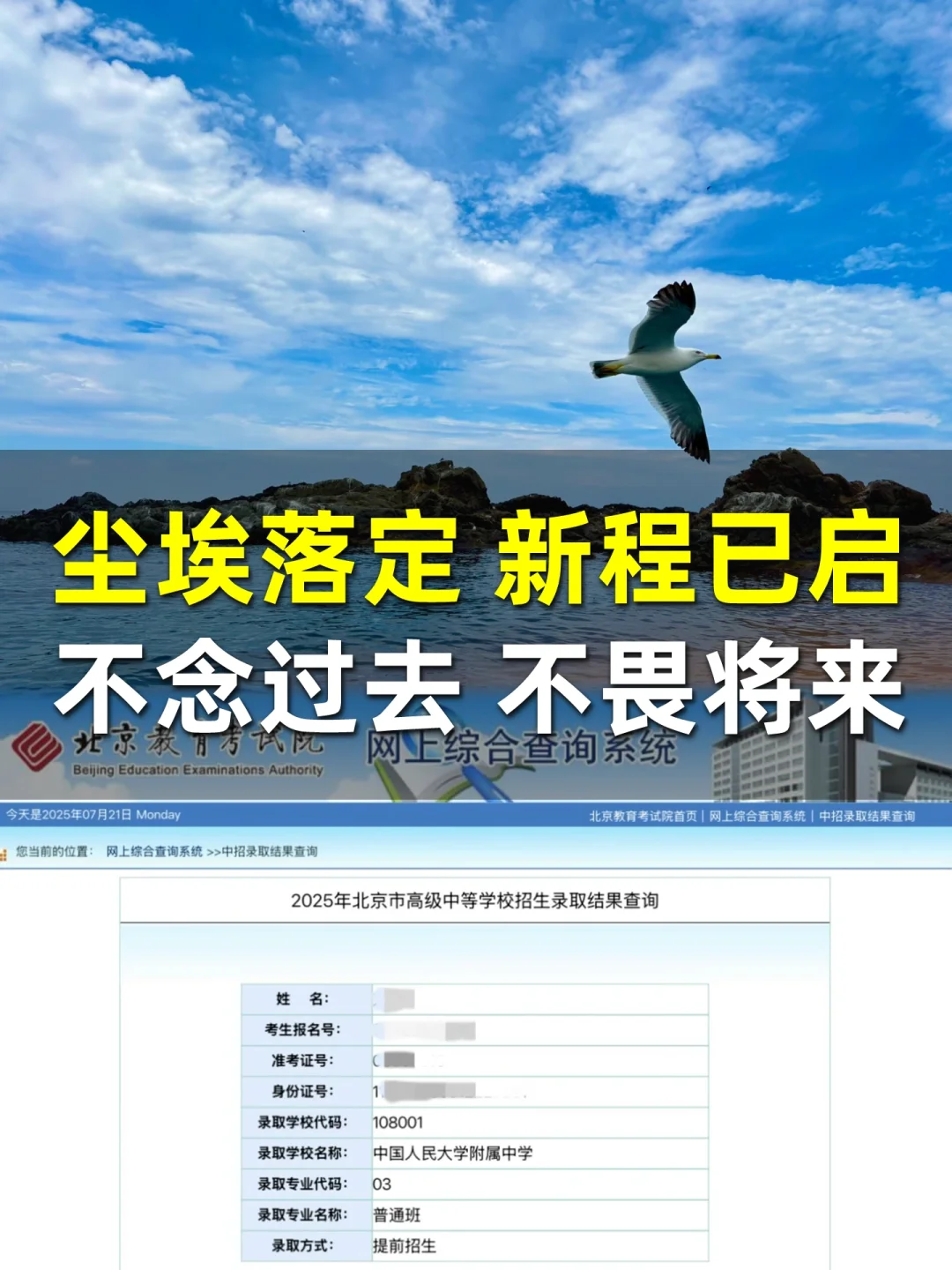 尘埃落定，新程已启。下一站，从学渣做起 第1张