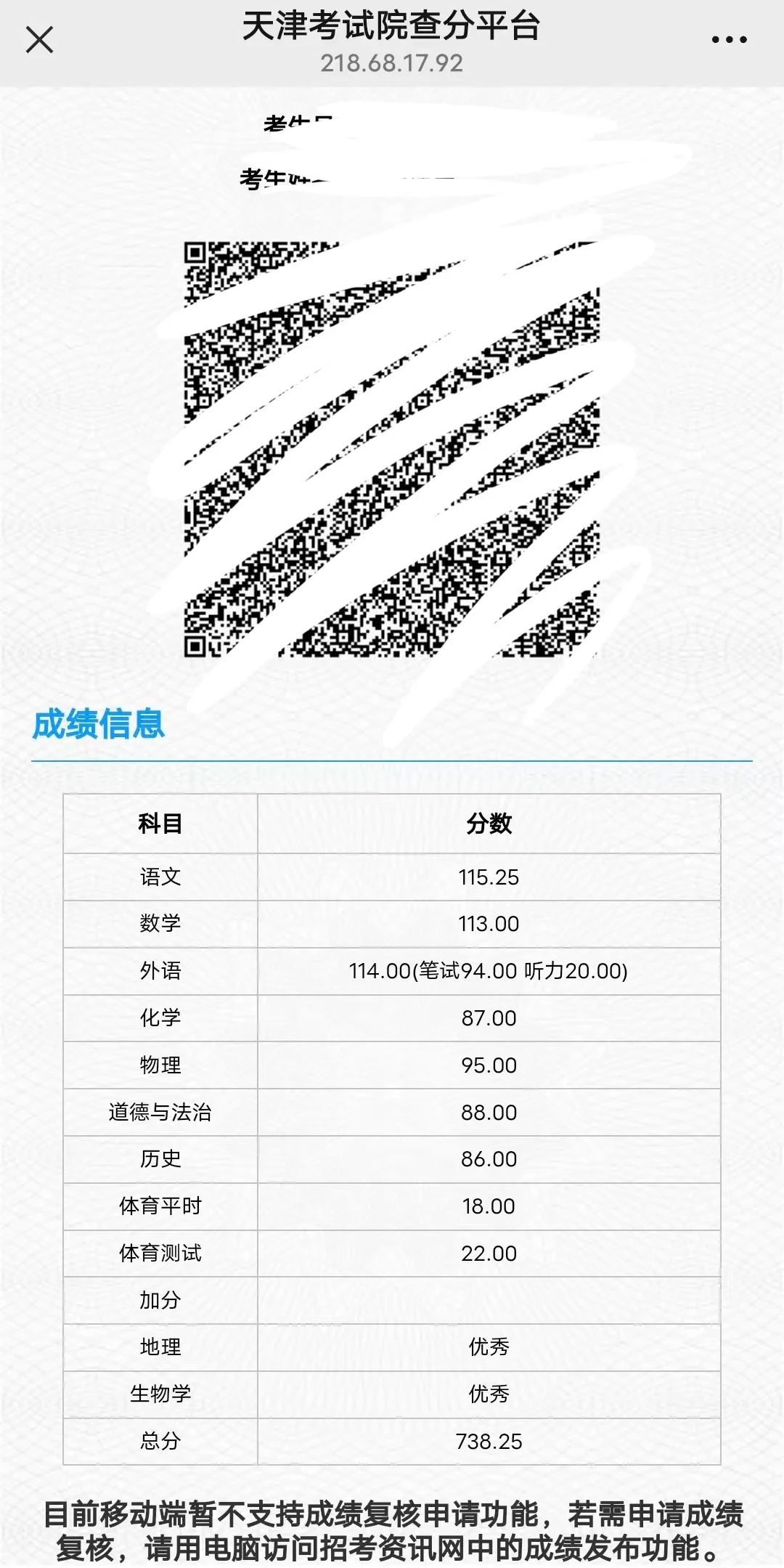 天津中考成绩 第1张