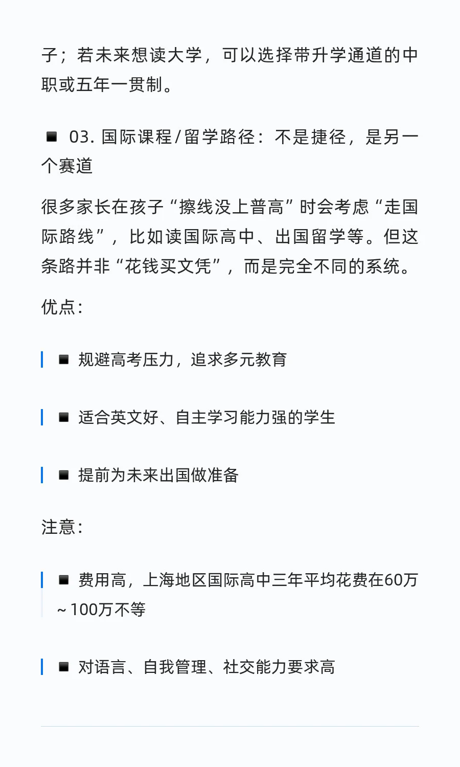一篇讲明白中考后的各种选择 第6张