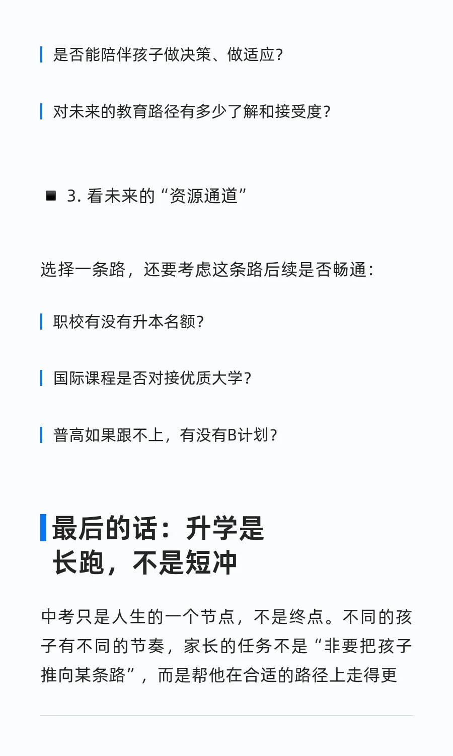 一篇讲明白中考后的各种选择 第11张
