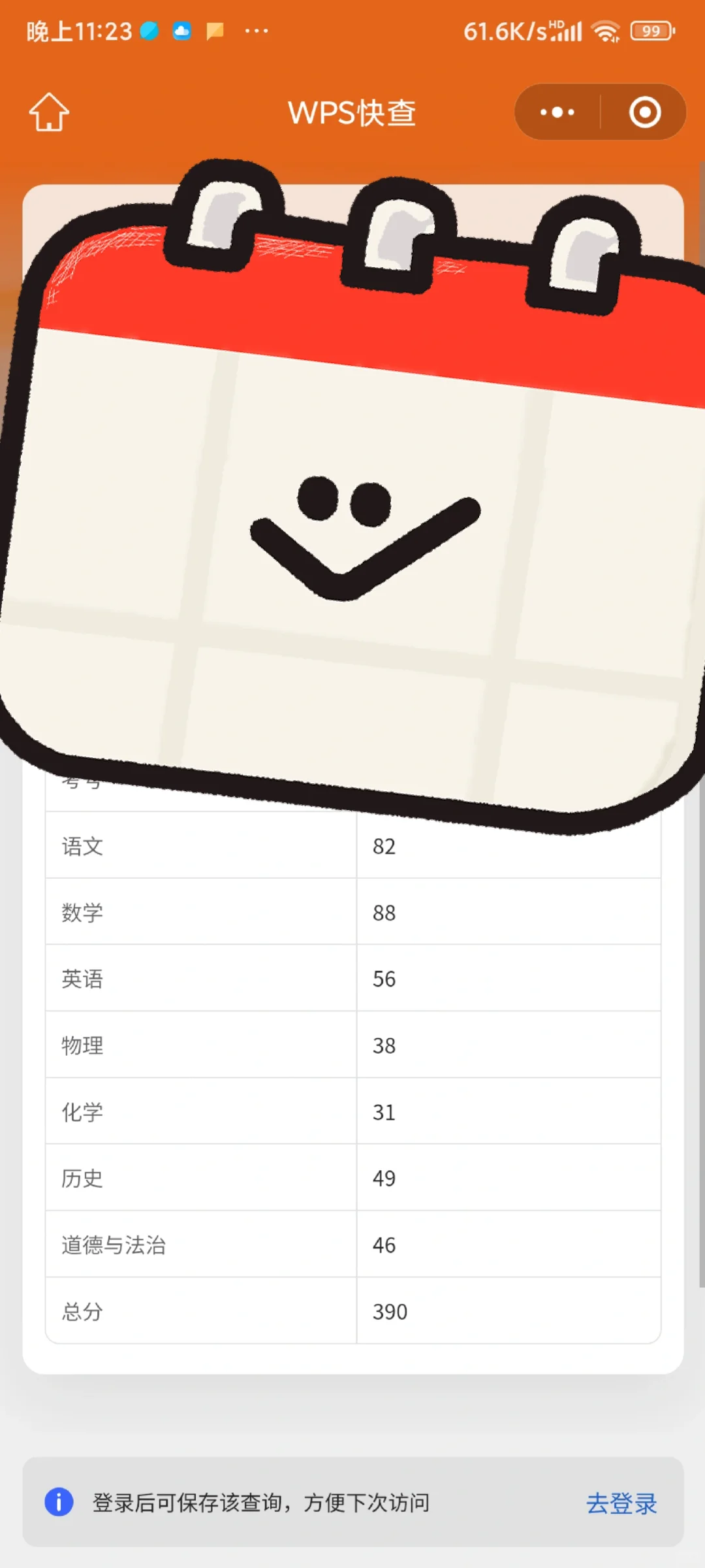 中考成绩出来了，真是意想不到！ 第2张