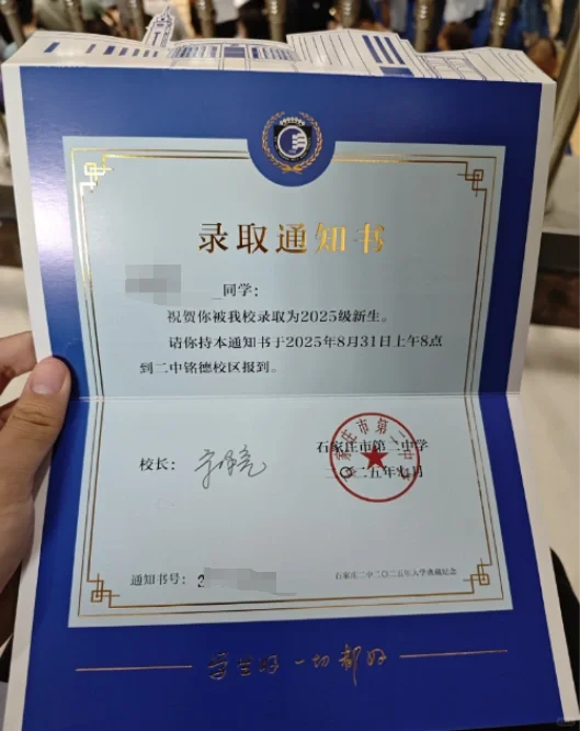 石家庄的妈妈们娃儿的录取通知书都收了吗 第1张