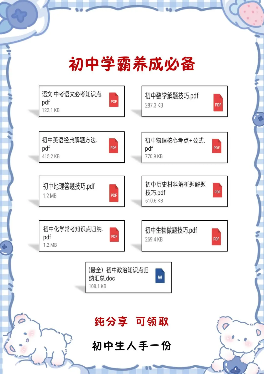 初中生还玩呢，真怕自己考上啊！ 第1张