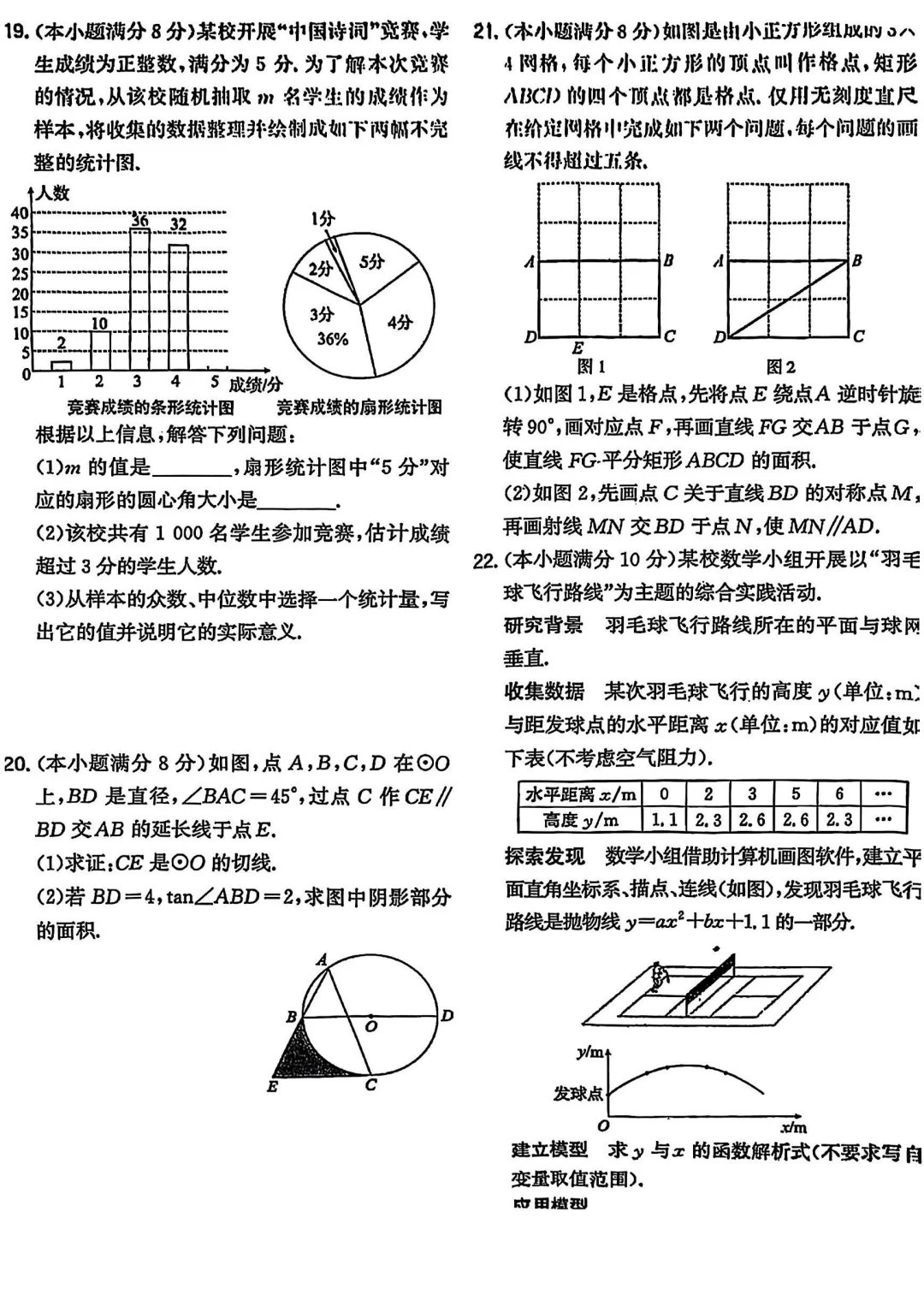 2025年武汉市中考数学真题 第4张