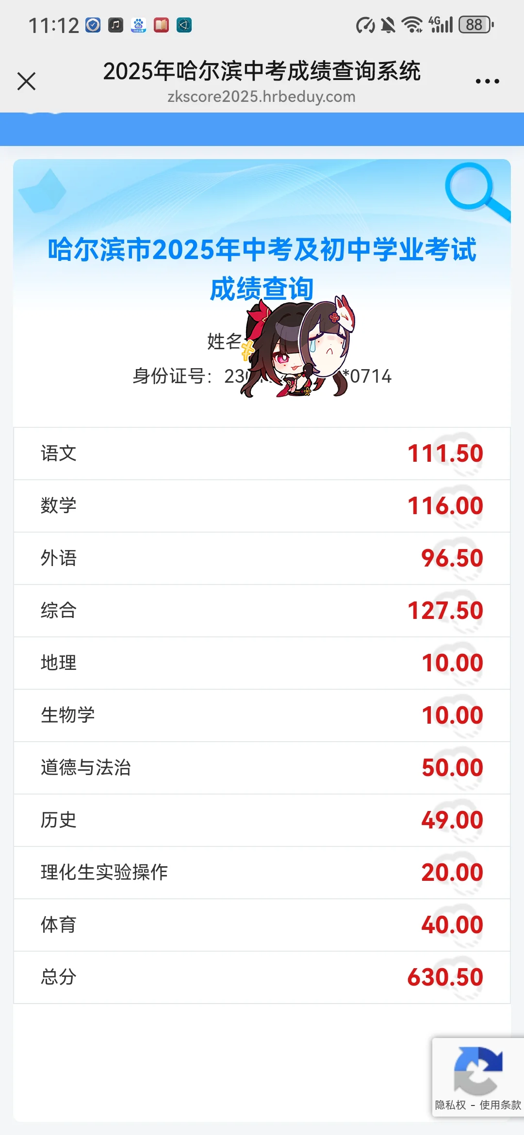 哈尔滨中考经验分享(仅供参考） 第1张