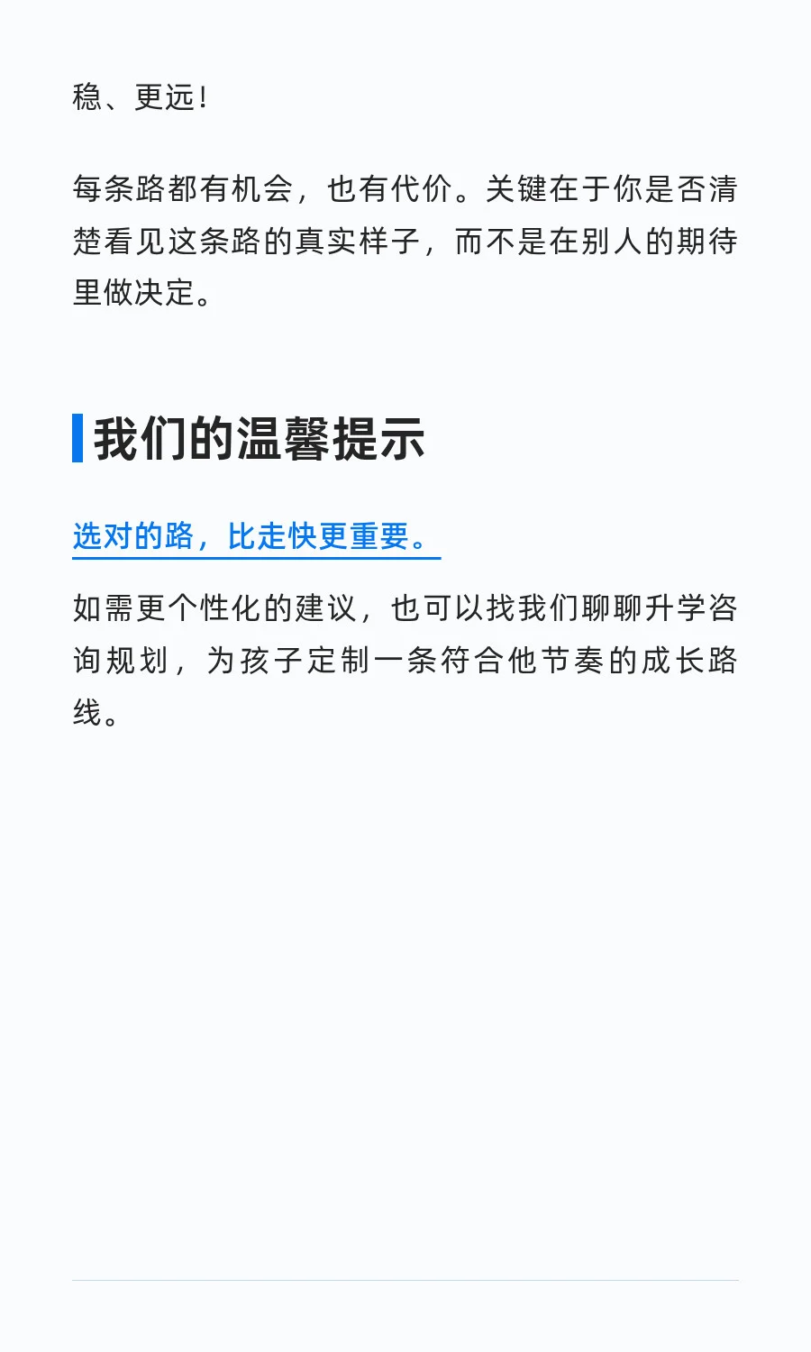 一篇讲明白中考后的各种选择 第1张