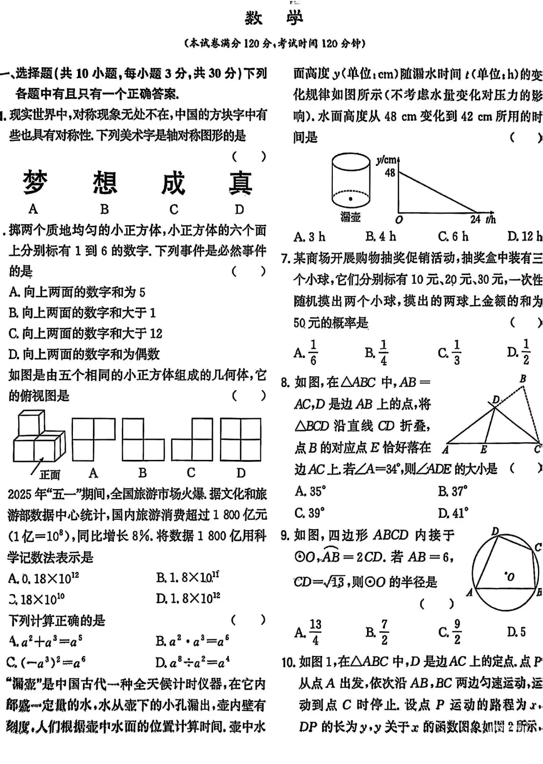2025年武汉市中考数学真题 第2张