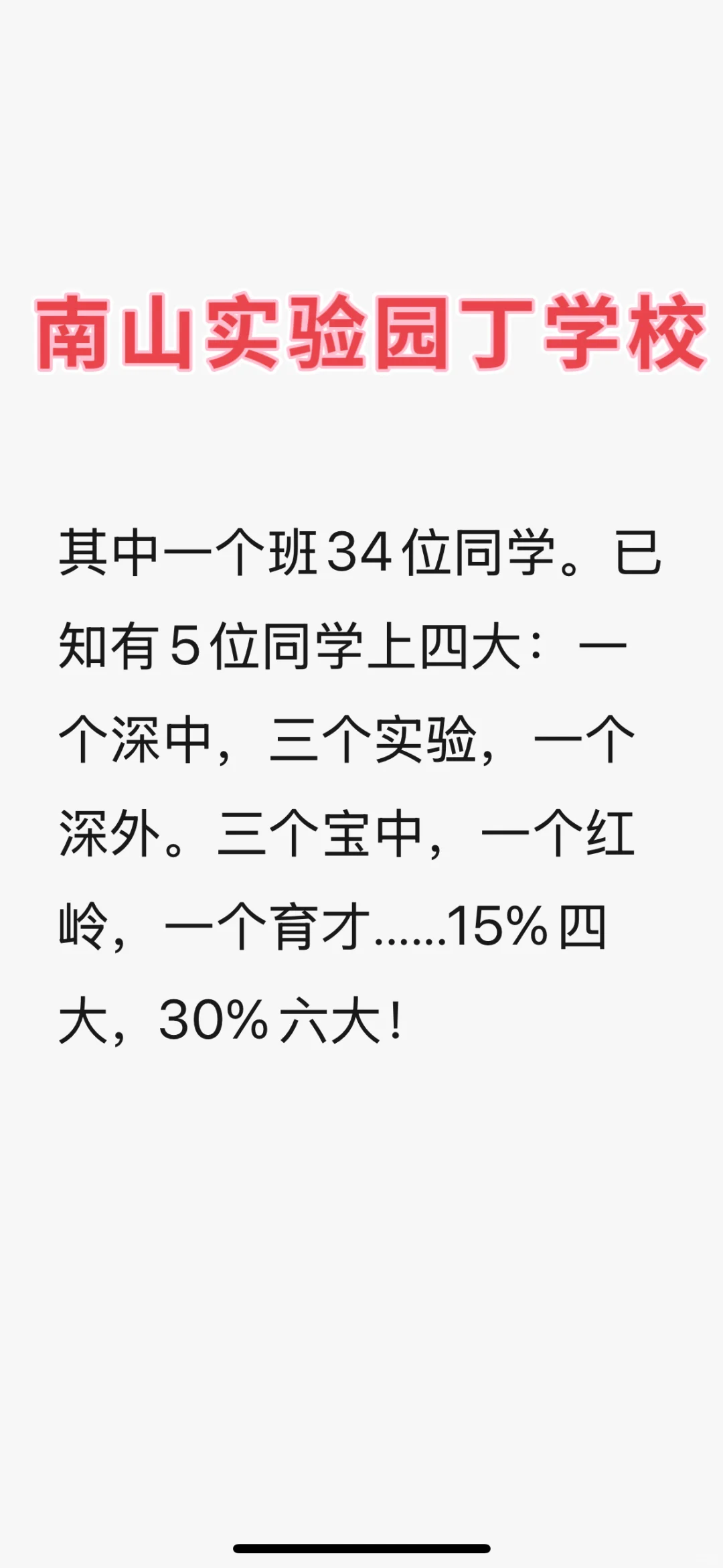 深圳中考黑马再爆发 南山实验园丁学校喜报 第1张