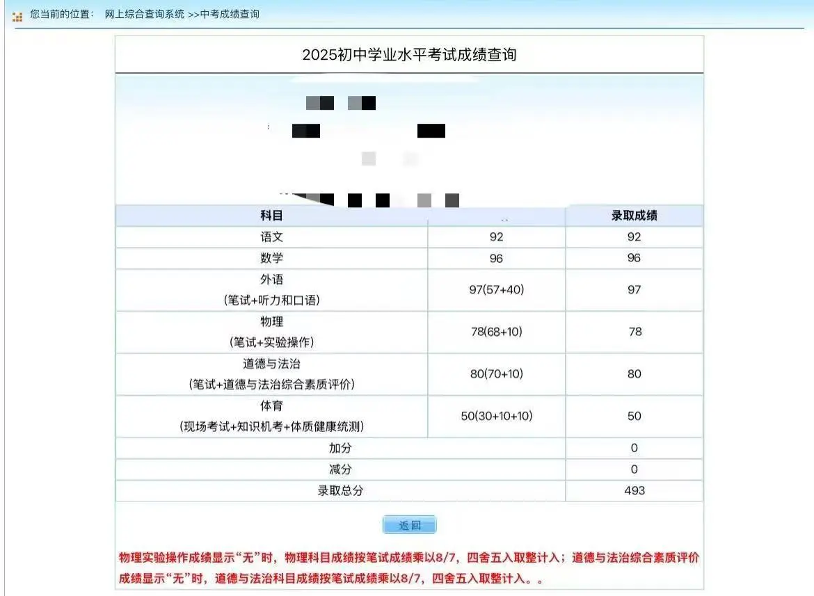 晒一下中考成绩 第1张