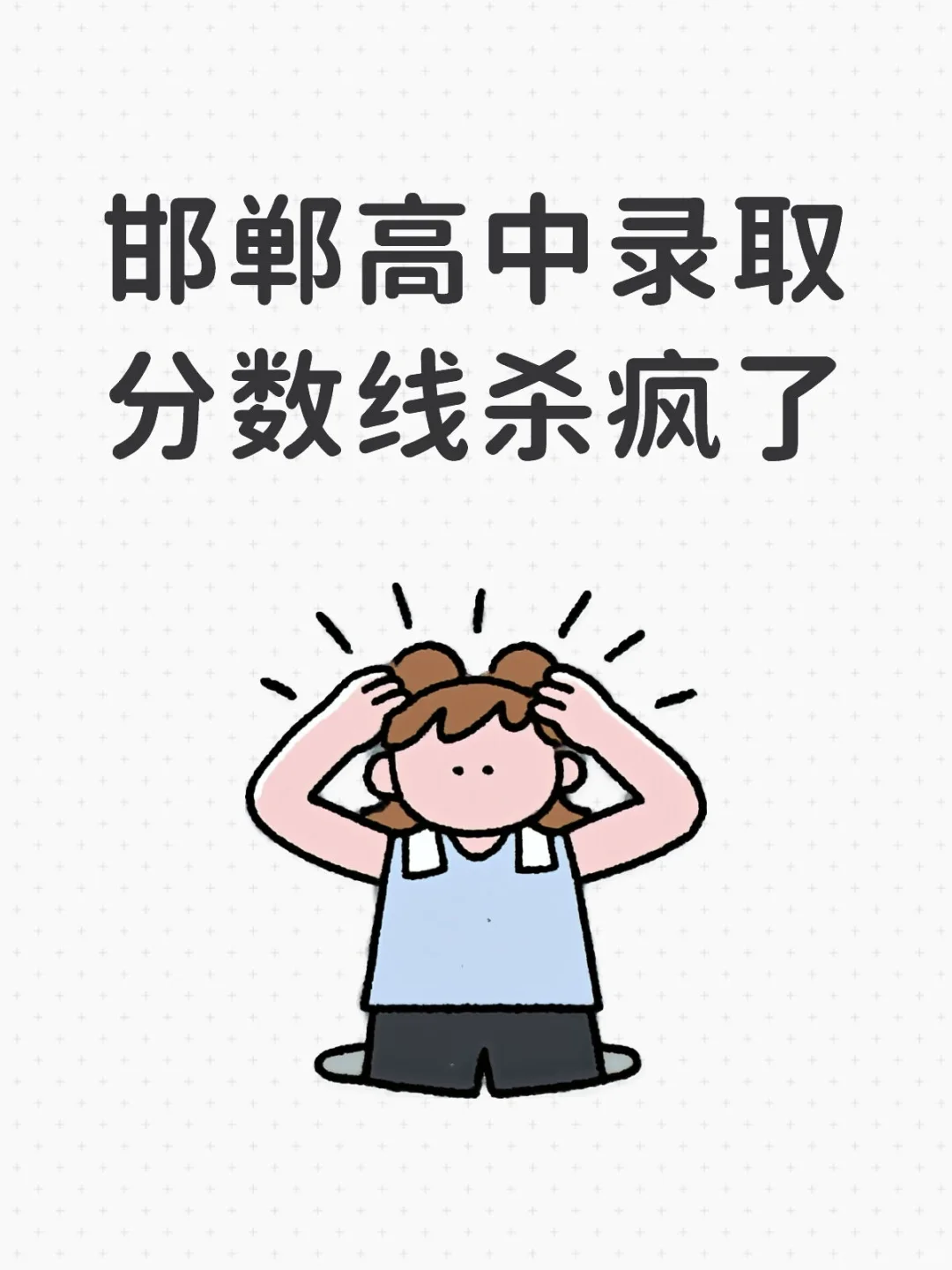 邯郸高中学校录取分数线 第2张