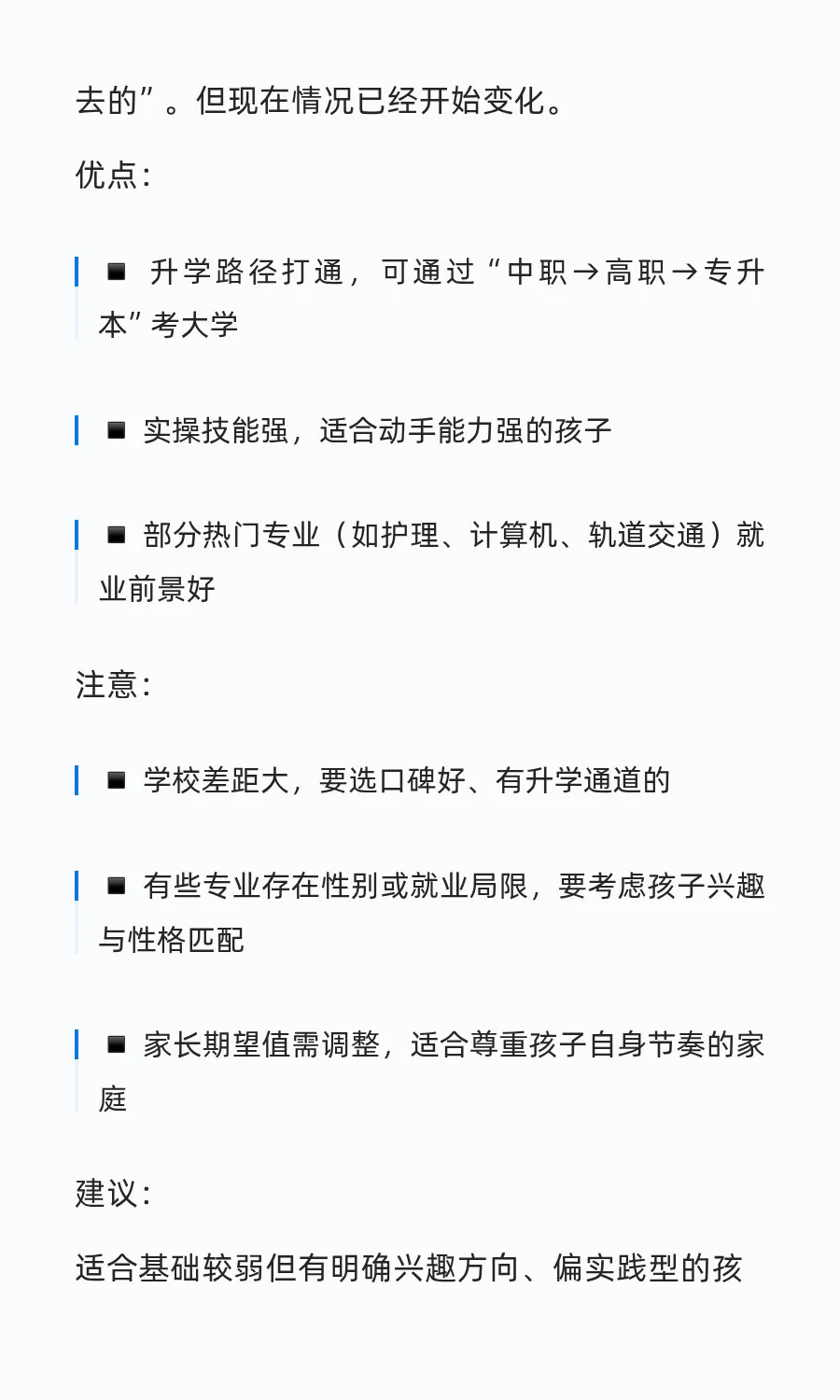 一篇讲明白中考后的各种选择 第5张