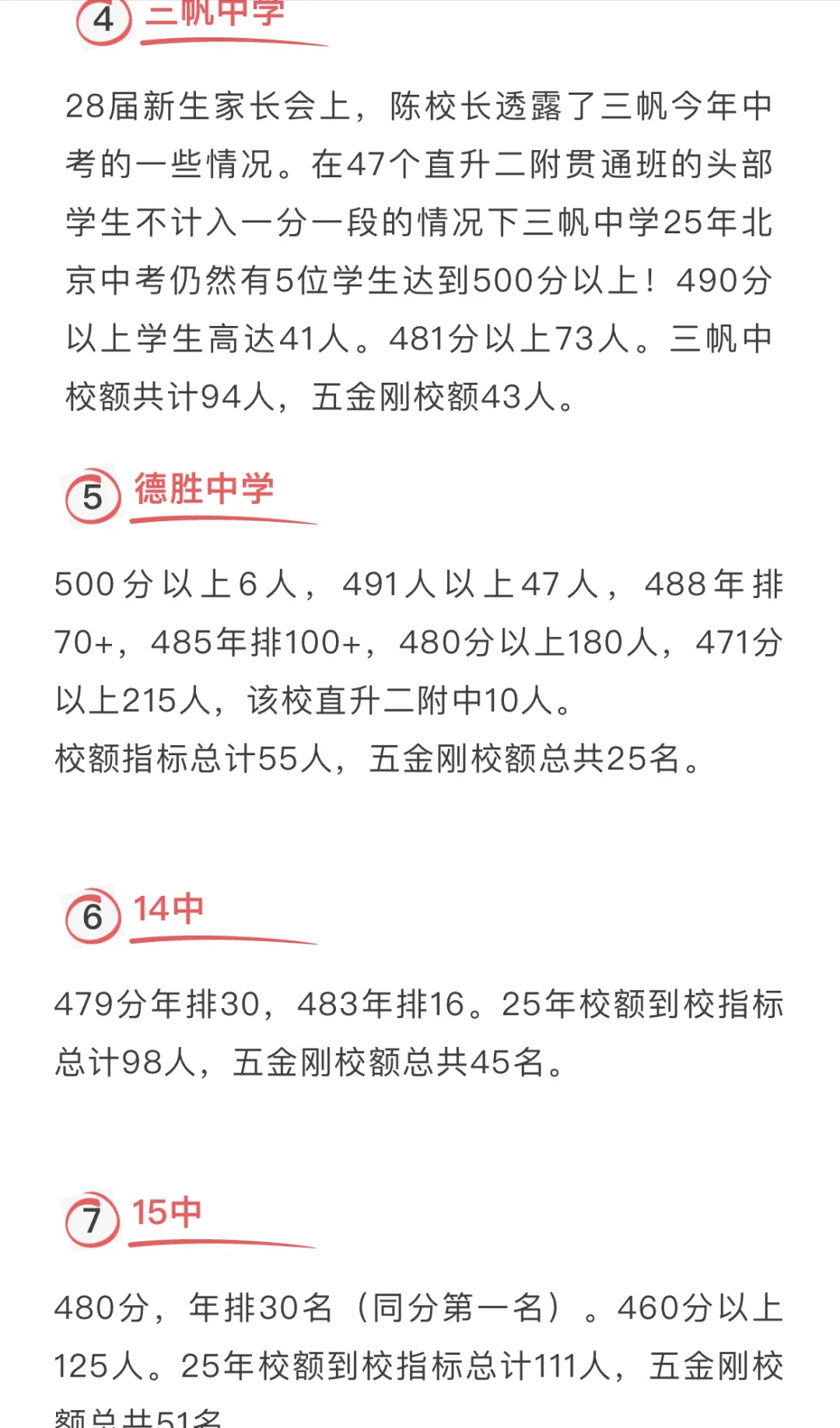 西城区每所中学中考成绩 第4张
