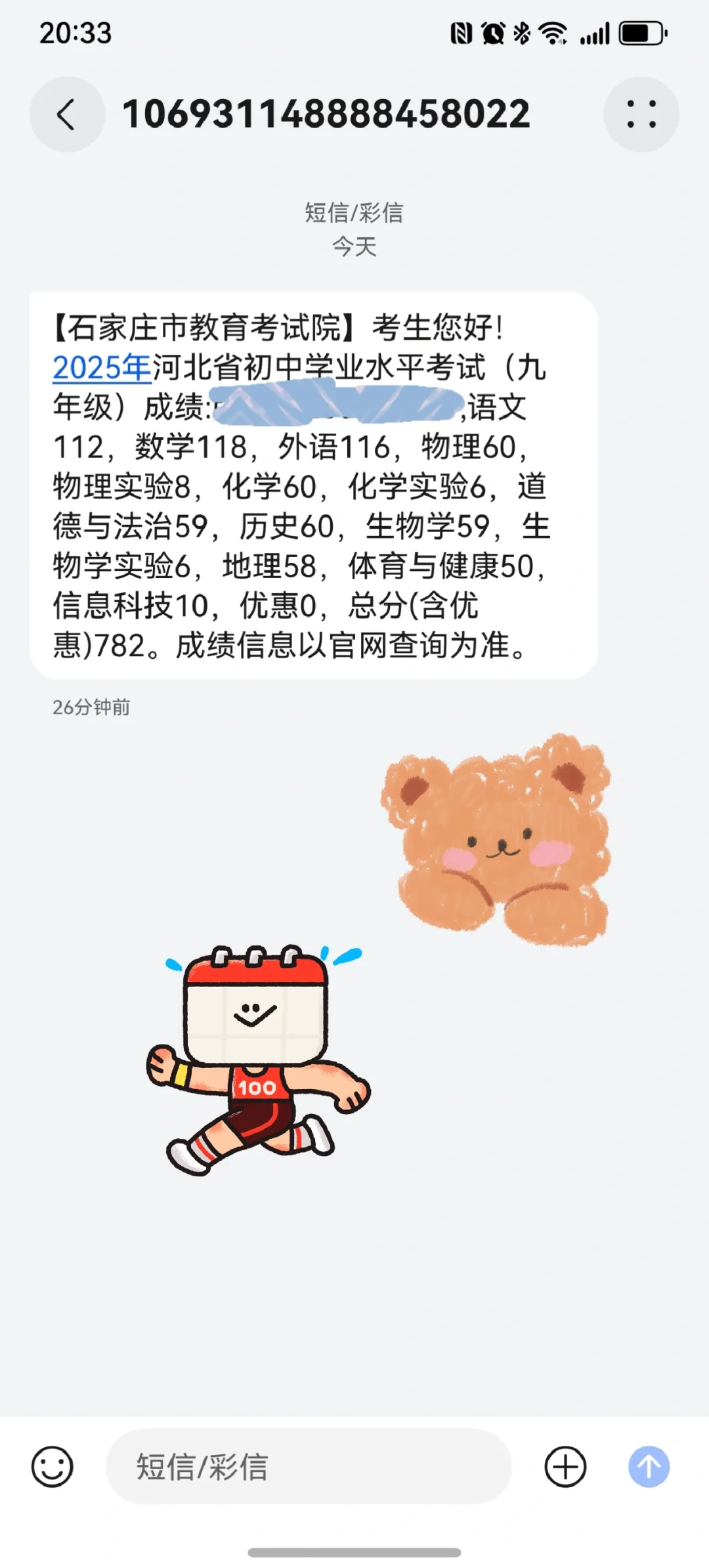 2025河北中考出分 第1张