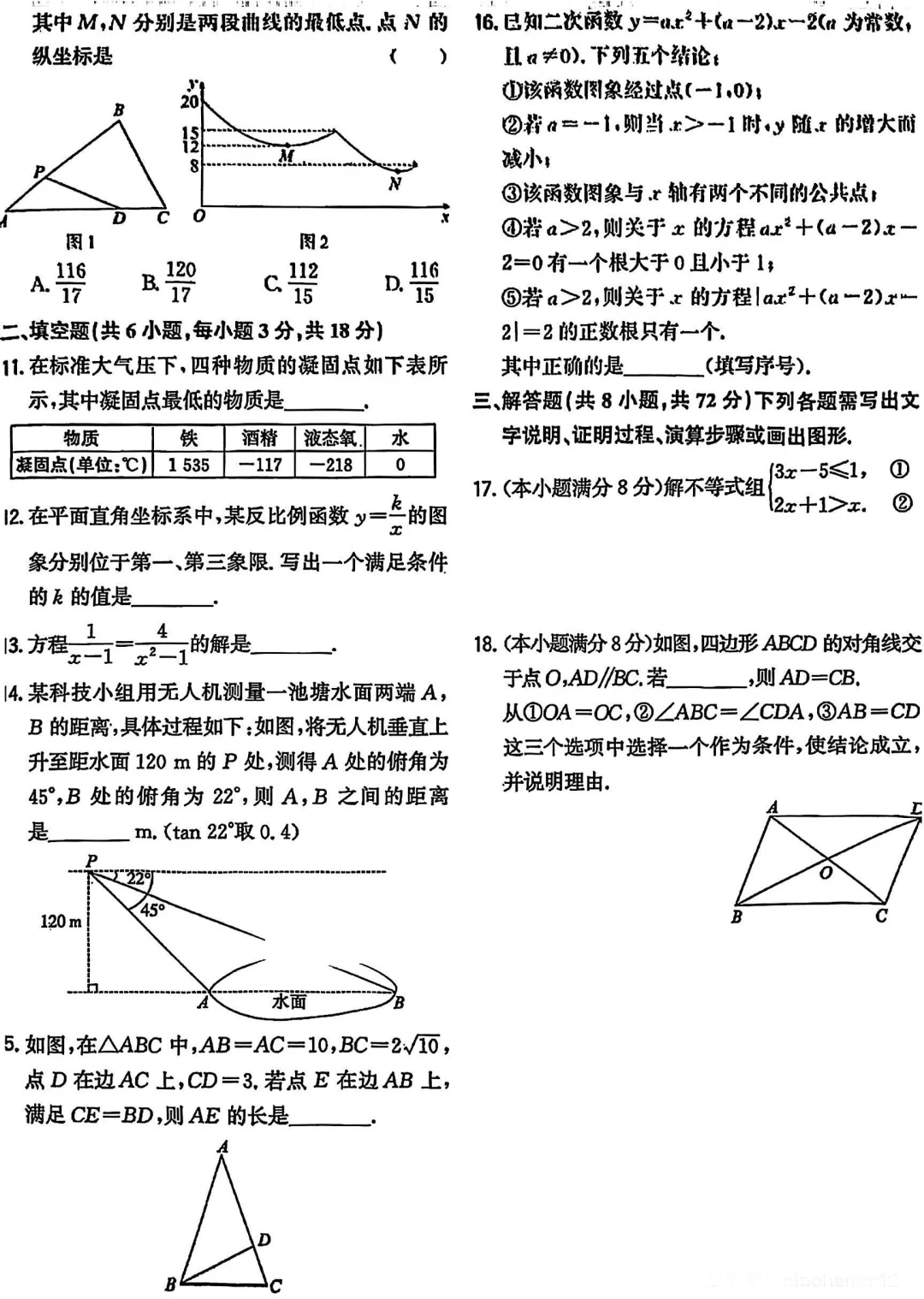 2025年武汉市中考数学真题 第3张