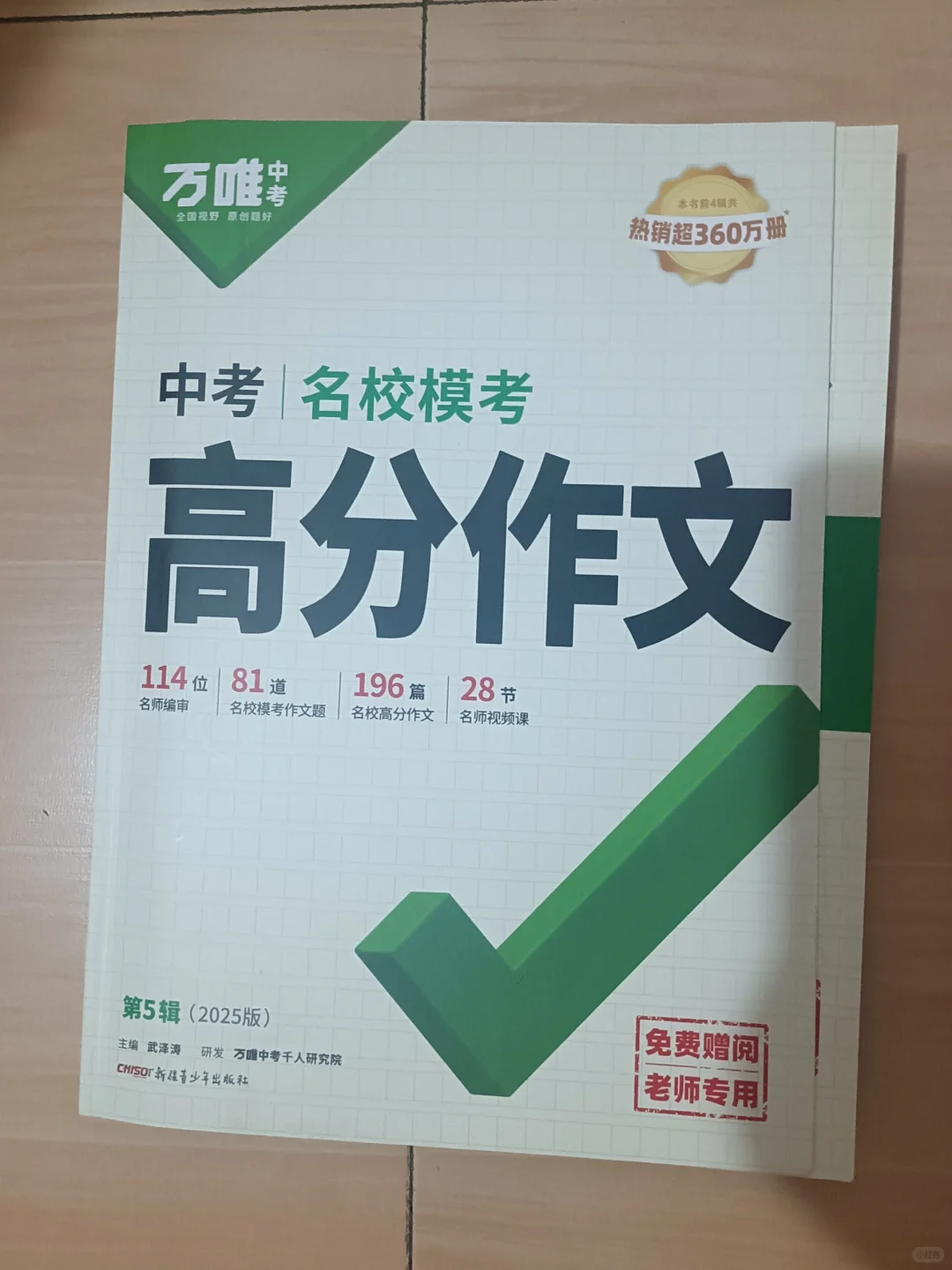25届中考生考完出书啦 第9张