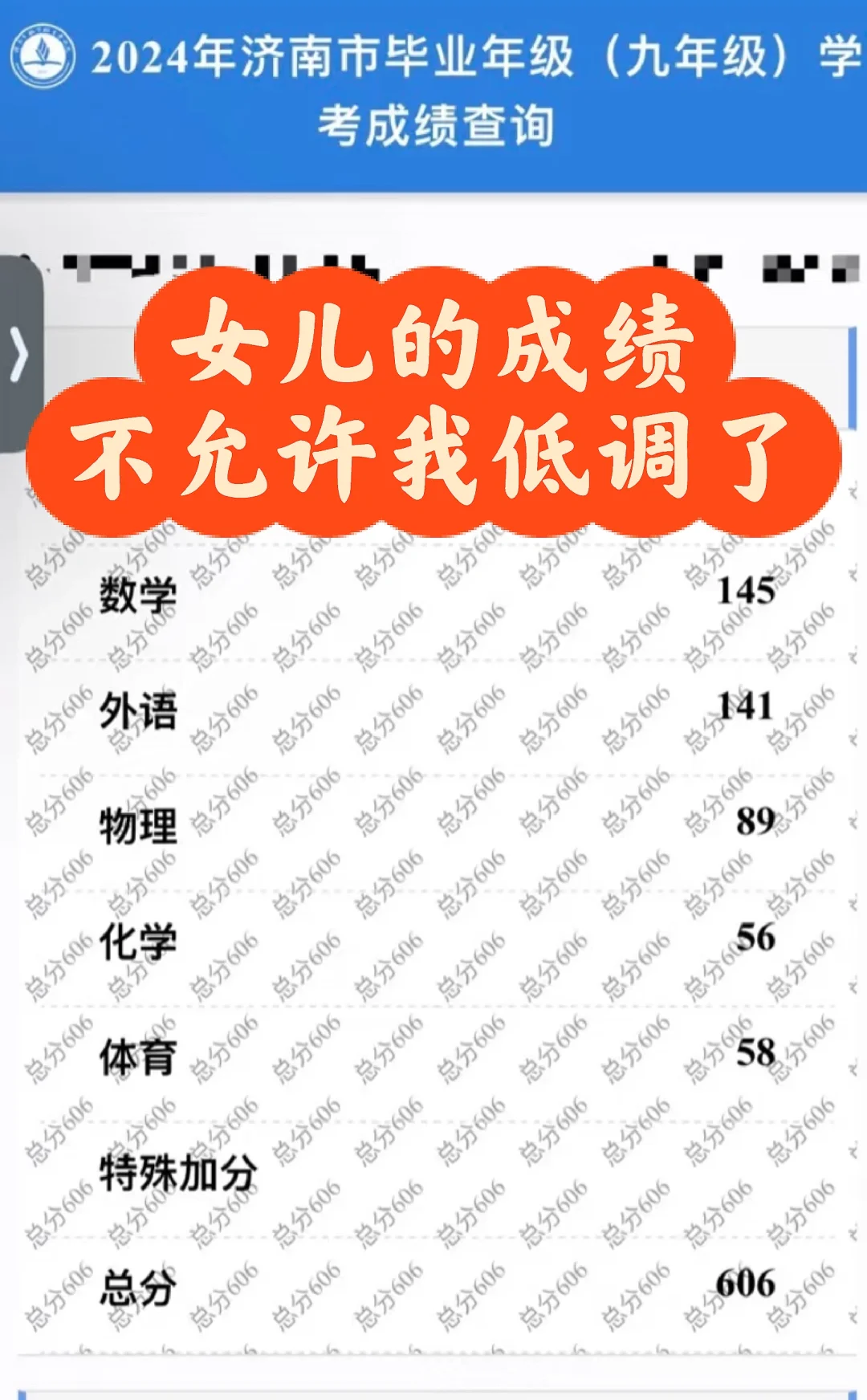 上岸历城二，女儿的成绩不允许我低调了 第1张