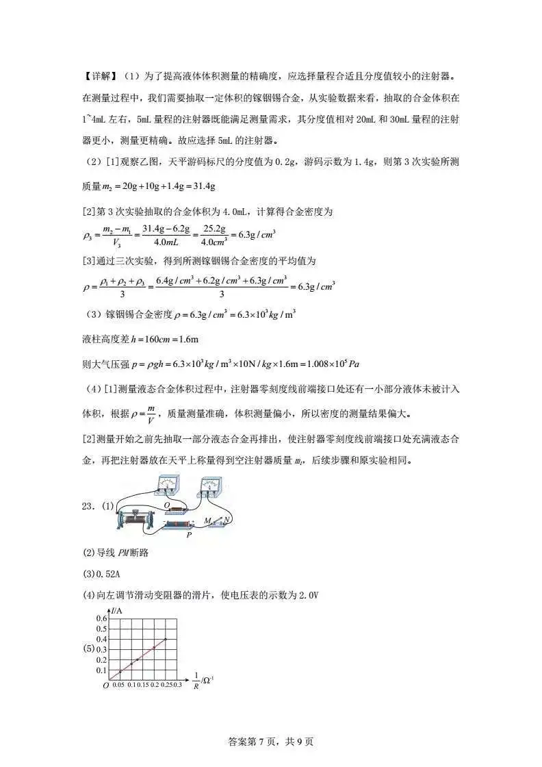 2025东营中考物理试卷及解析 第1张